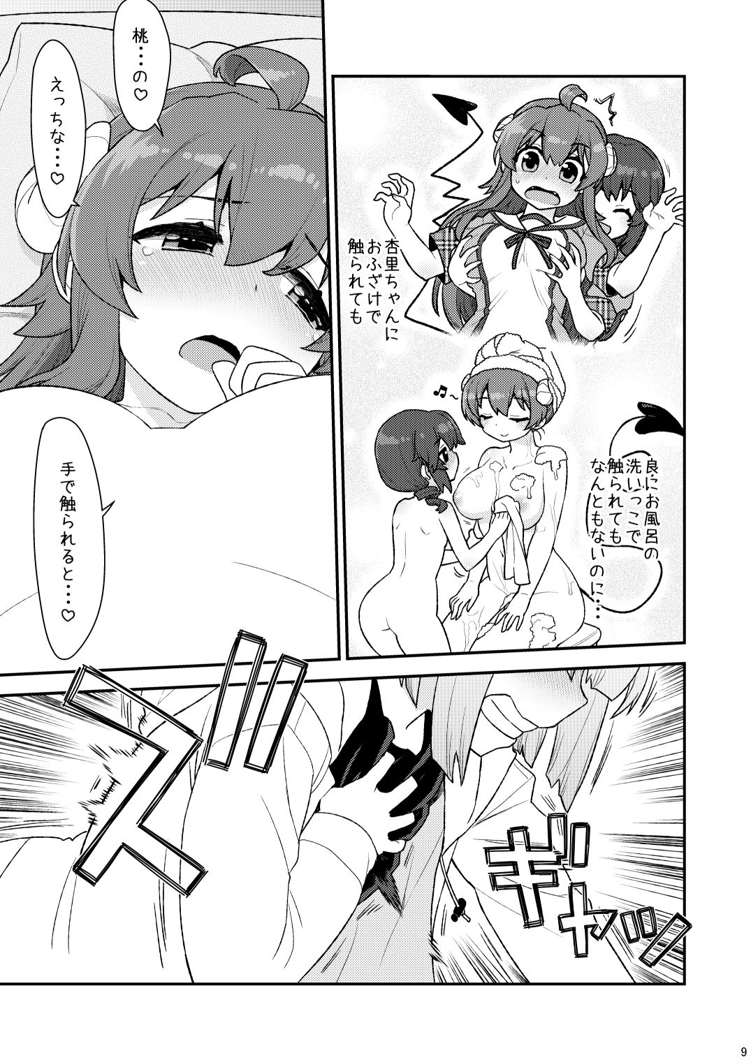 桃さんの明るいシャミ堕ち計画 サンプル3ページ目