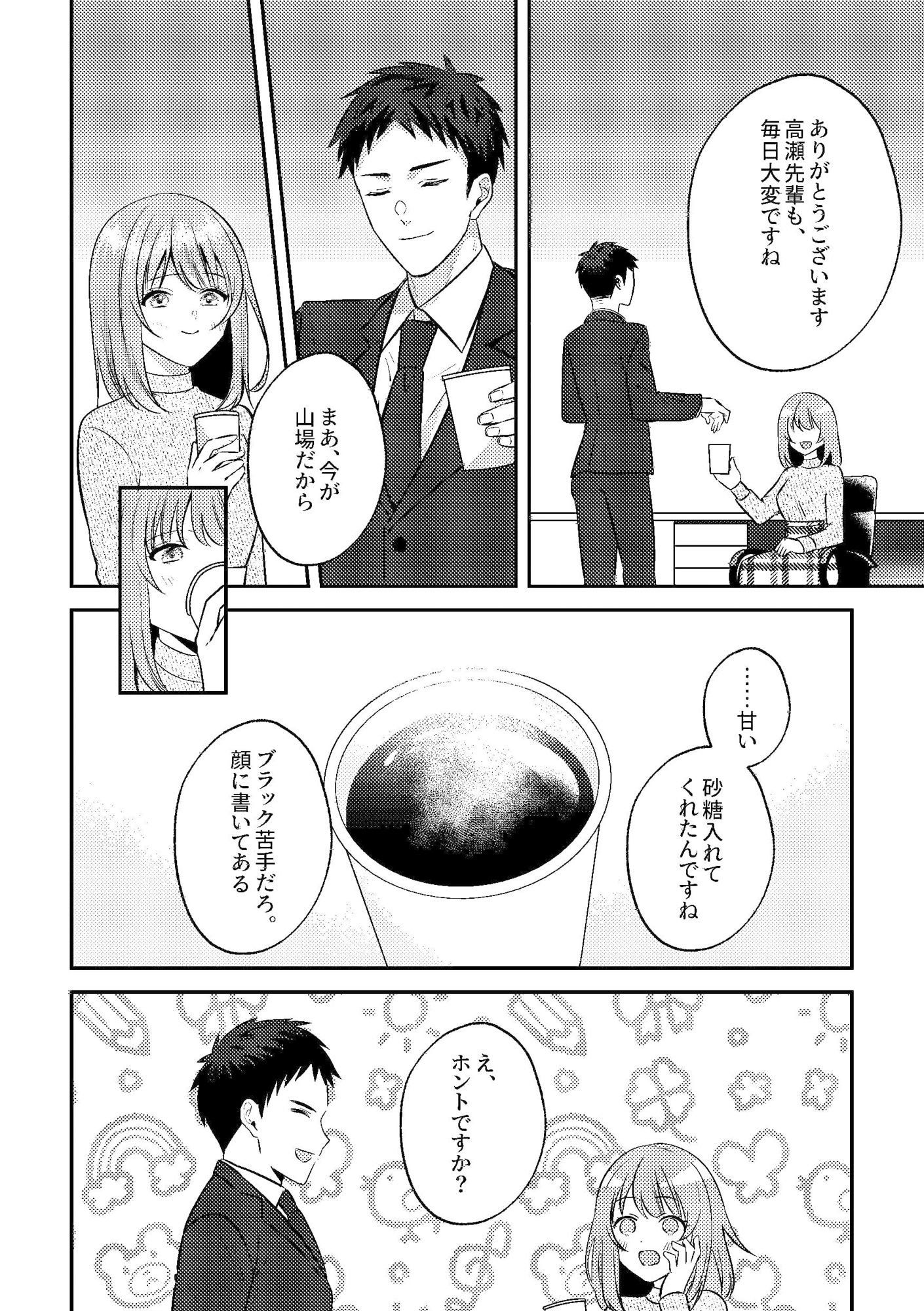 泥●いたずら 美人同期のおっぱい鑑賞会始めま〜すw サンプル1ページ目