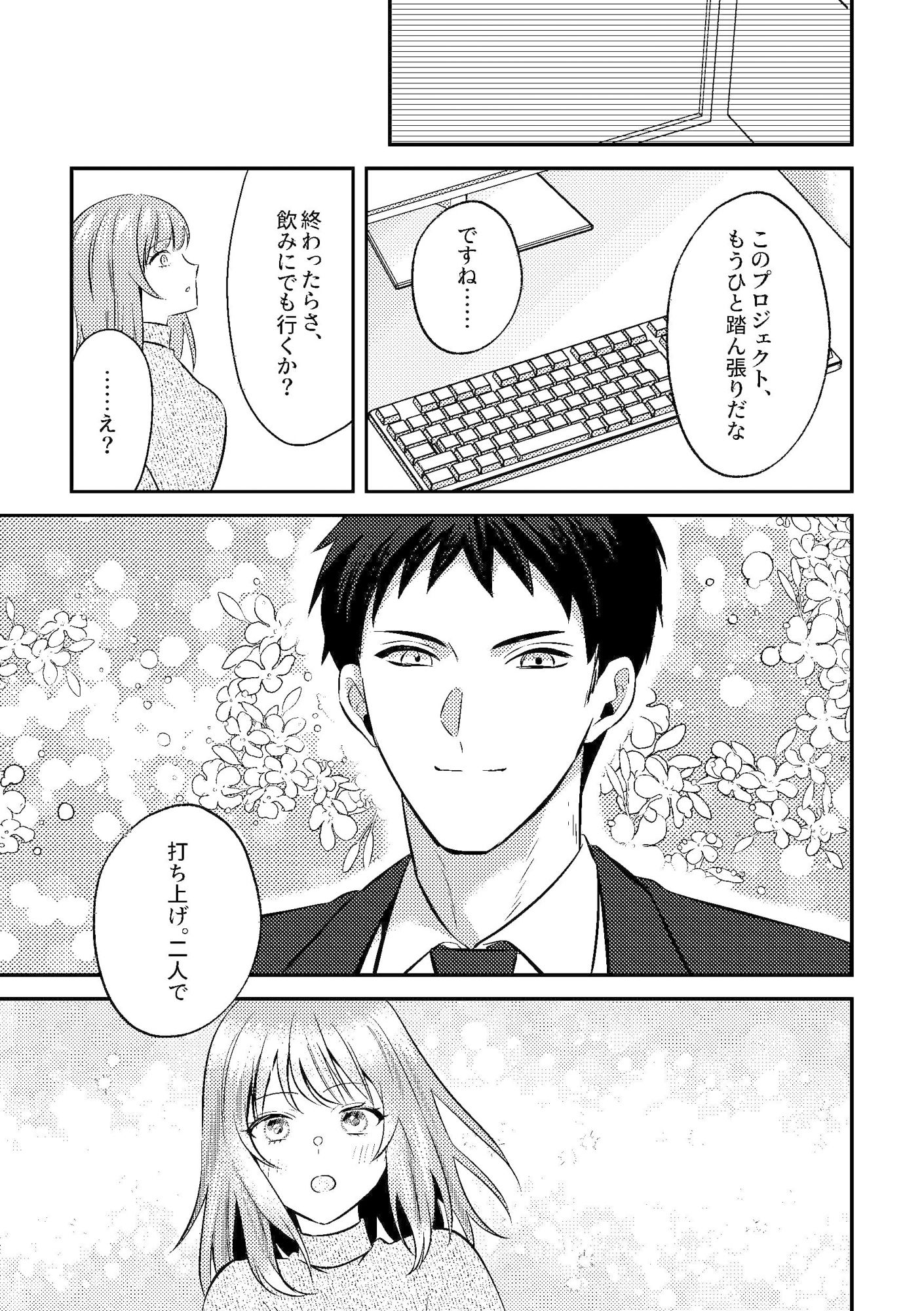 泥●いたずら 美人同期のおっぱい鑑賞会始めま〜すw サンプル2ページ目