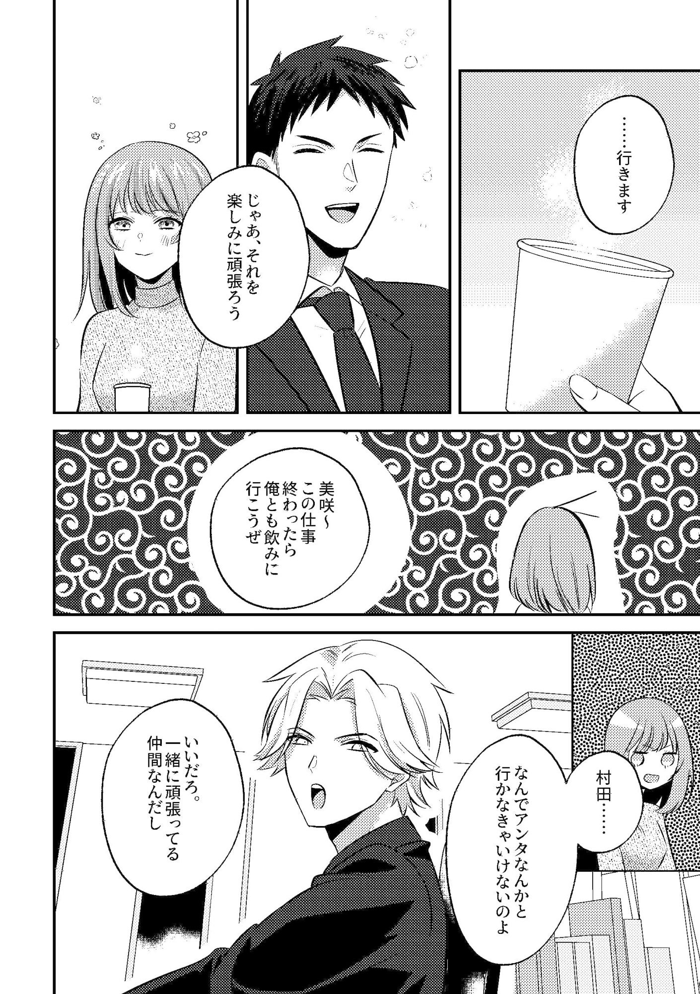 泥●いたずら 美人同期のおっぱい鑑賞会始めま〜すw サンプル3ページ目