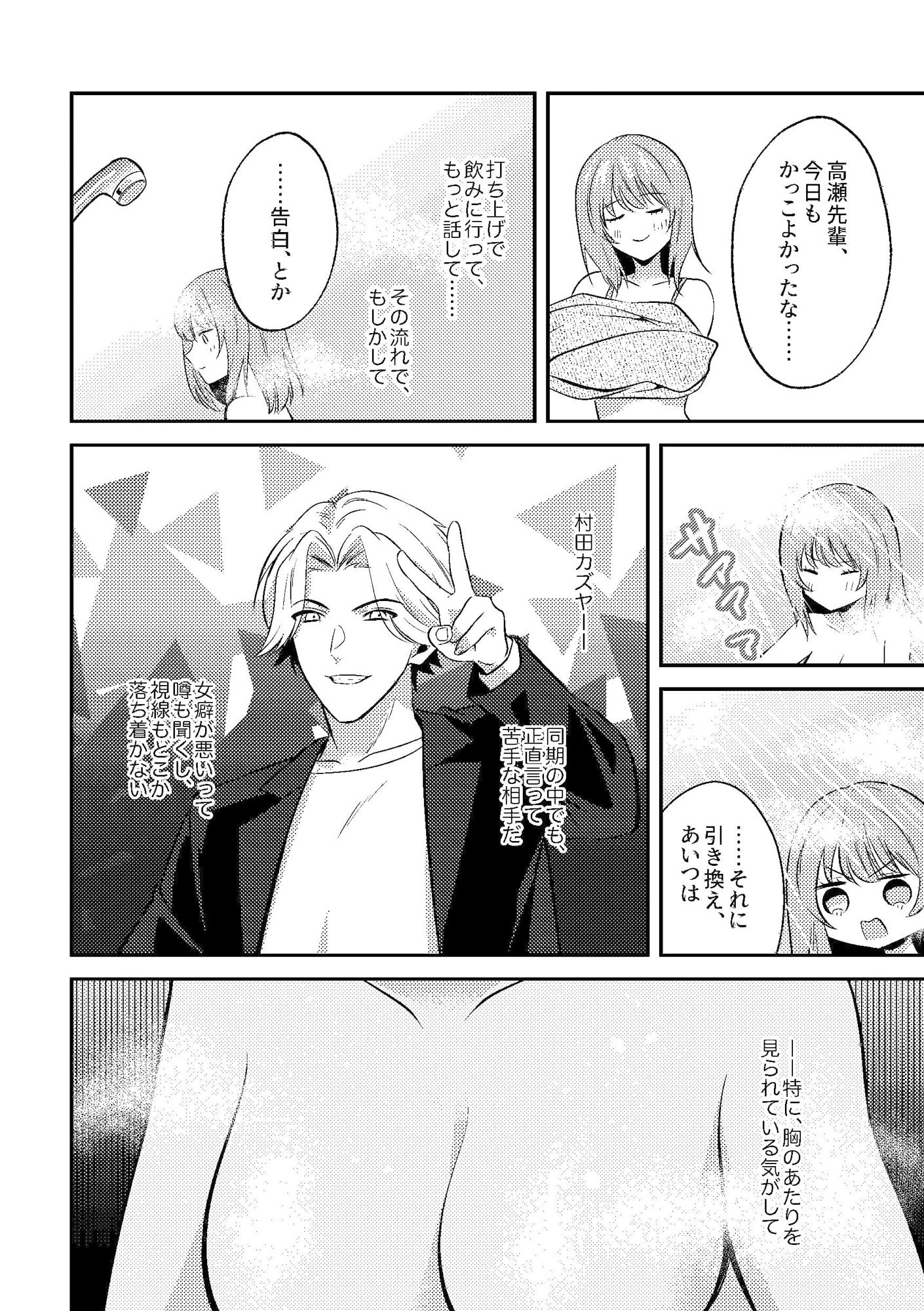 泥●いたずら 美人同期のおっぱい鑑賞会始めま〜すw サンプル4ページ目