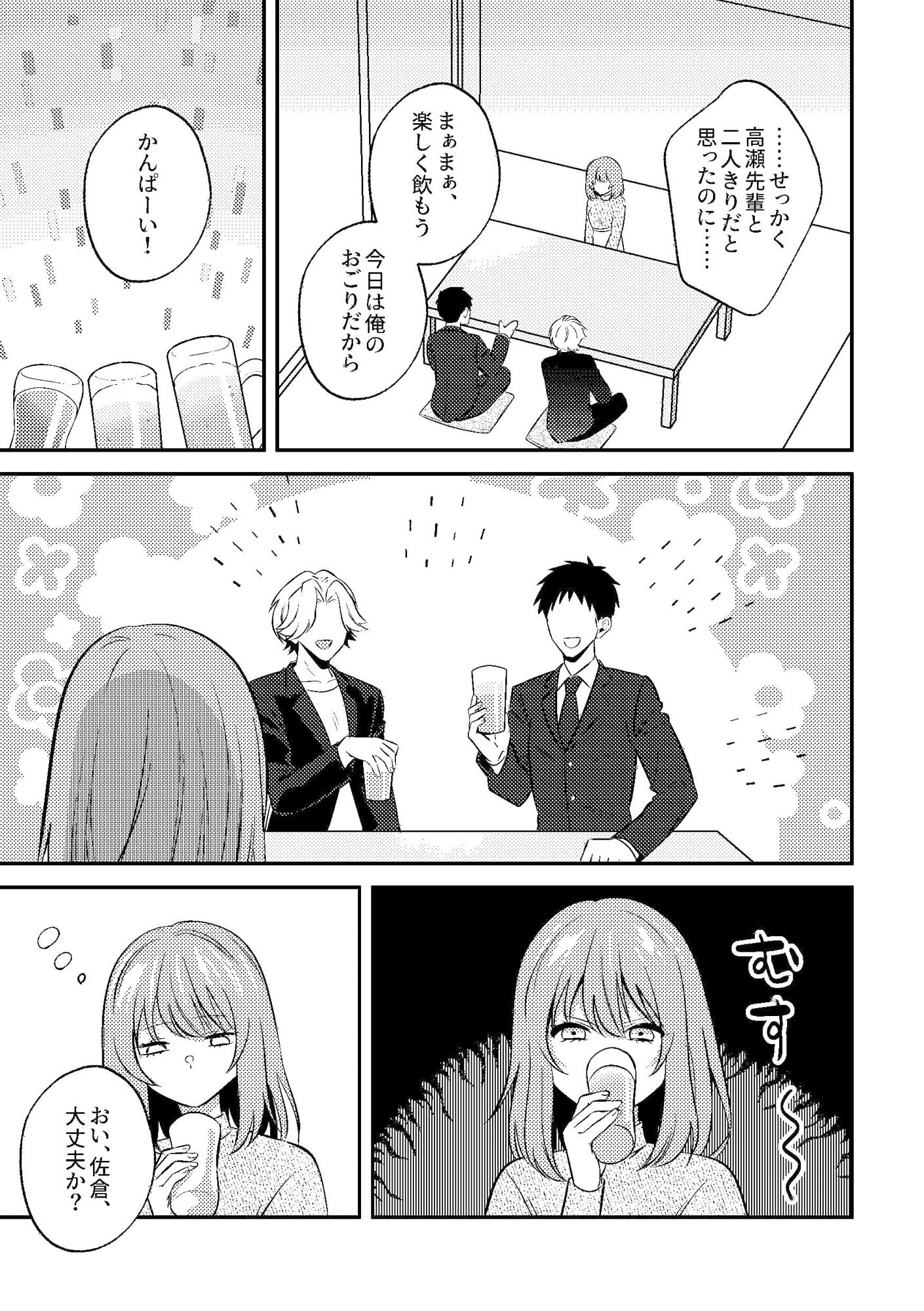 泥●いたずら 美人同期のおっぱい鑑賞会始めま〜すw サンプル5ページ目