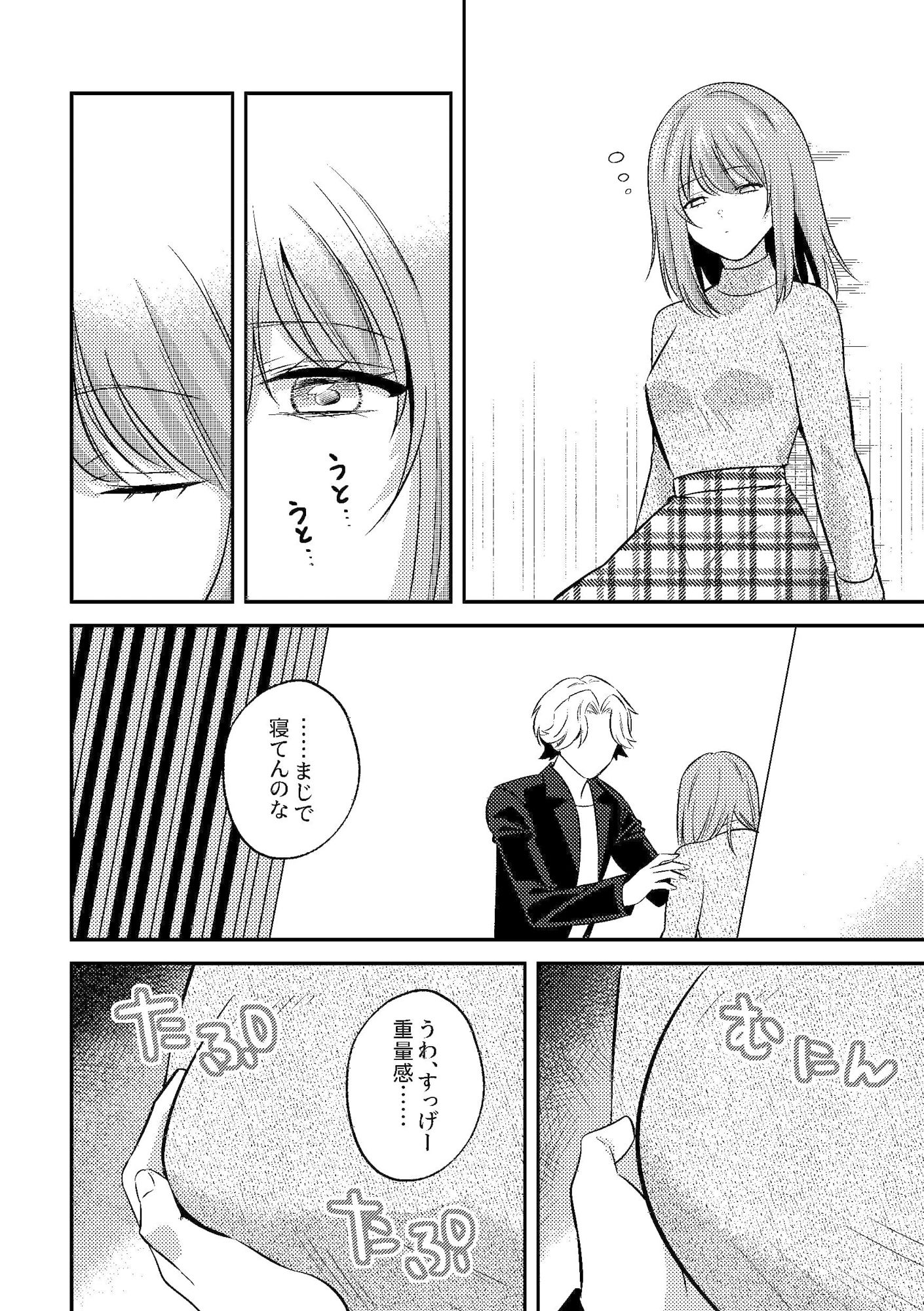 泥●いたずら 美人同期のおっぱい鑑賞会始めま〜すw サンプル6ページ目