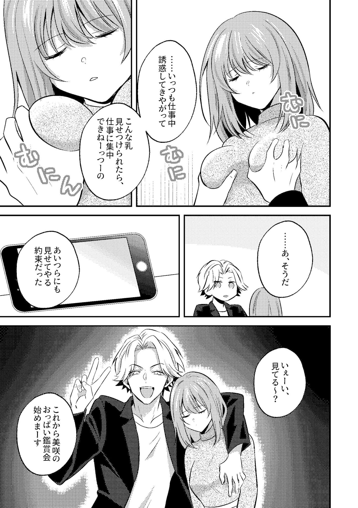 泥●いたずら 美人同期のおっぱい鑑賞会始めま〜すw サンプル7ページ目