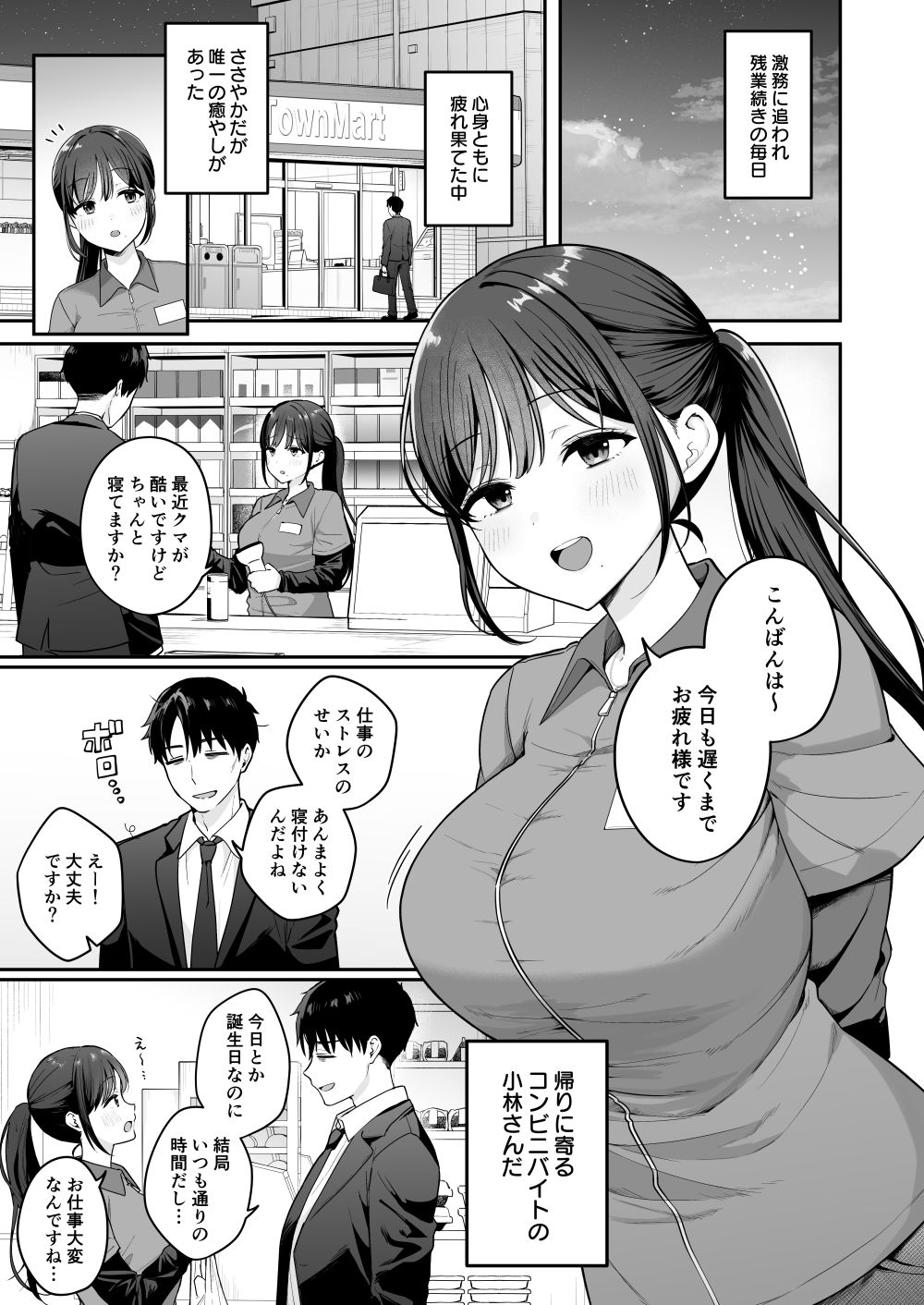 行きつけのコンビニ店員の女子大生がおっぱいで甘やかしてくれる話 サンプル1ページ目