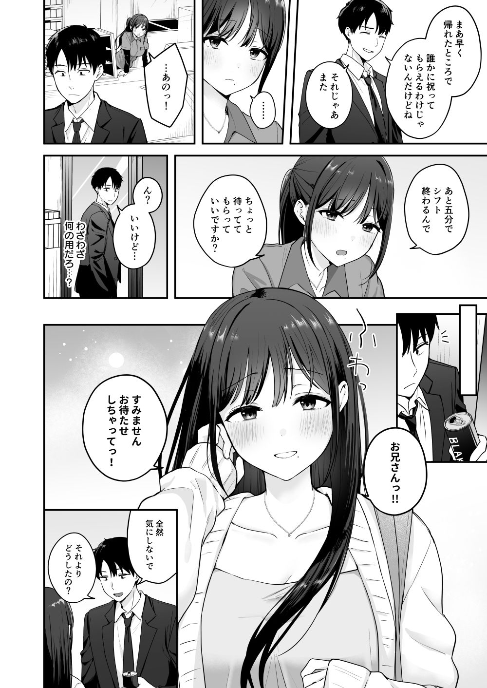行きつけのコンビニ店員の女子大生がおっぱいで甘やかしてくれる話 サンプル2ページ目