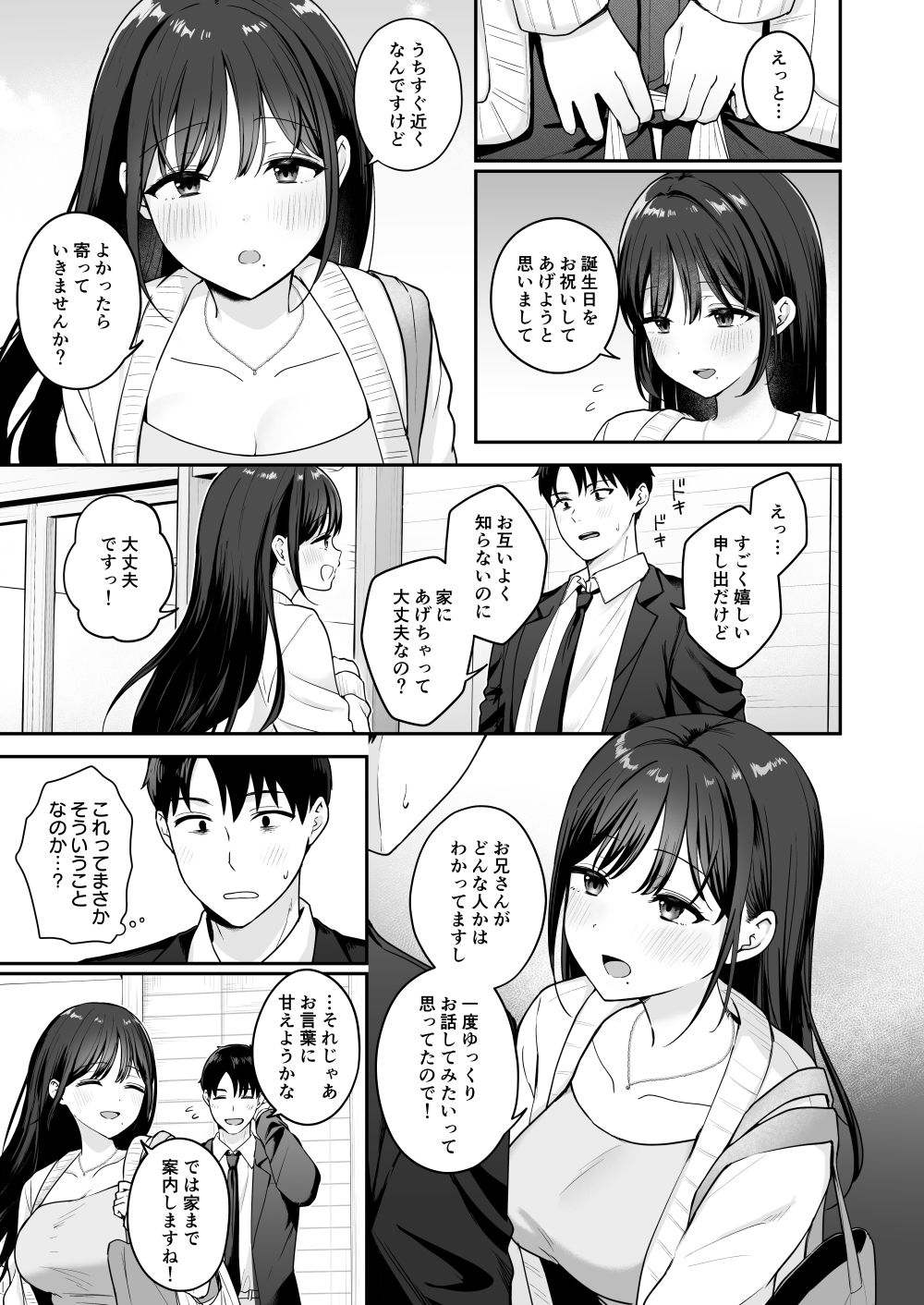行きつけのコンビニ店員の女子大生がおっぱいで甘やかしてくれる話 サンプル3ページ目