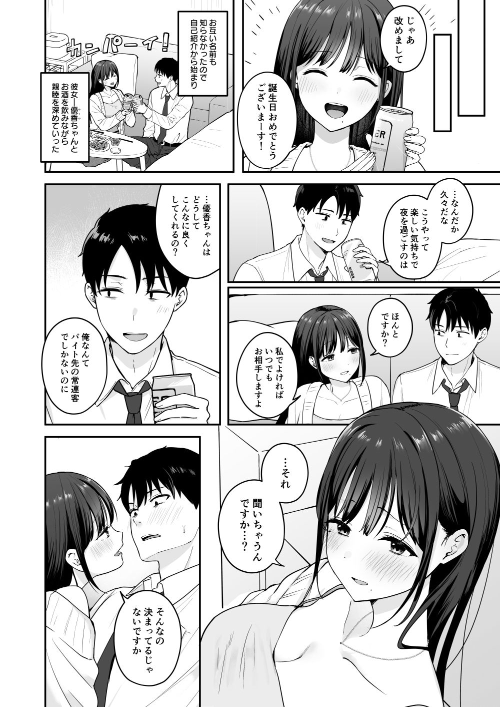 行きつけのコンビニ店員の女子大生がおっぱいで甘やかしてくれる話 サンプル4ページ目