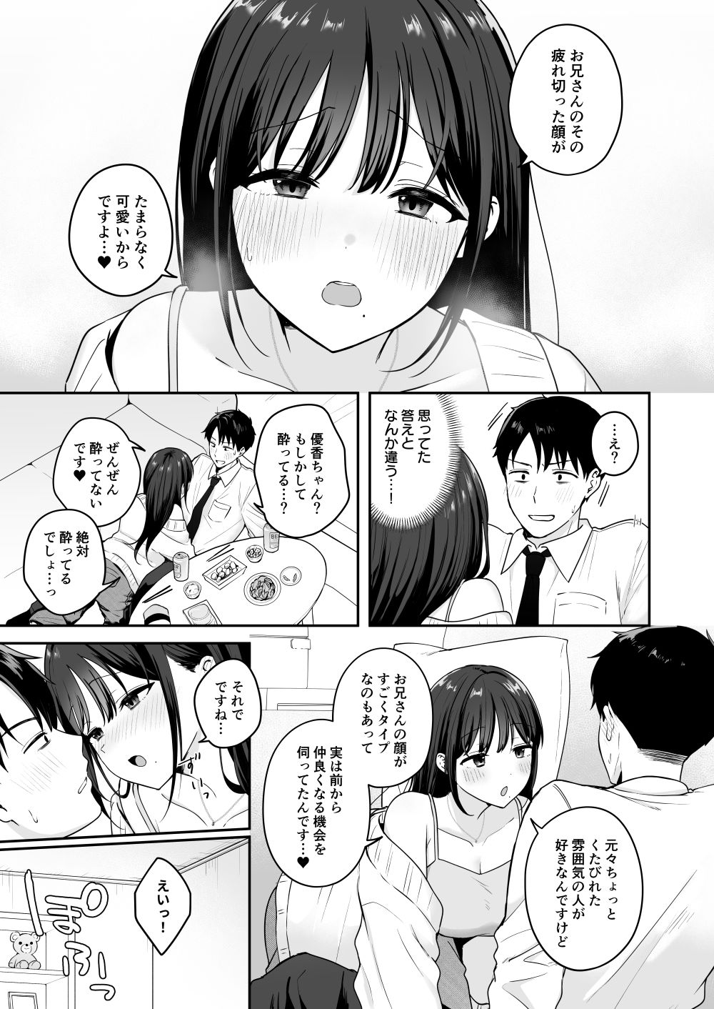 行きつけのコンビニ店員の女子大生がおっぱいで甘やかしてくれる話 サンプル5ページ目