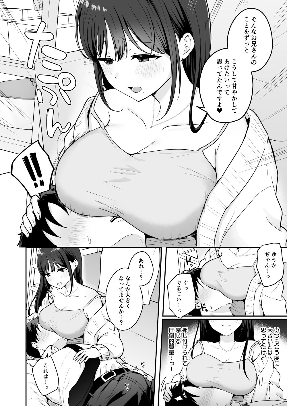 行きつけのコンビニ店員の女子大生がおっぱいで甘やかしてくれる話 サンプル6ページ目