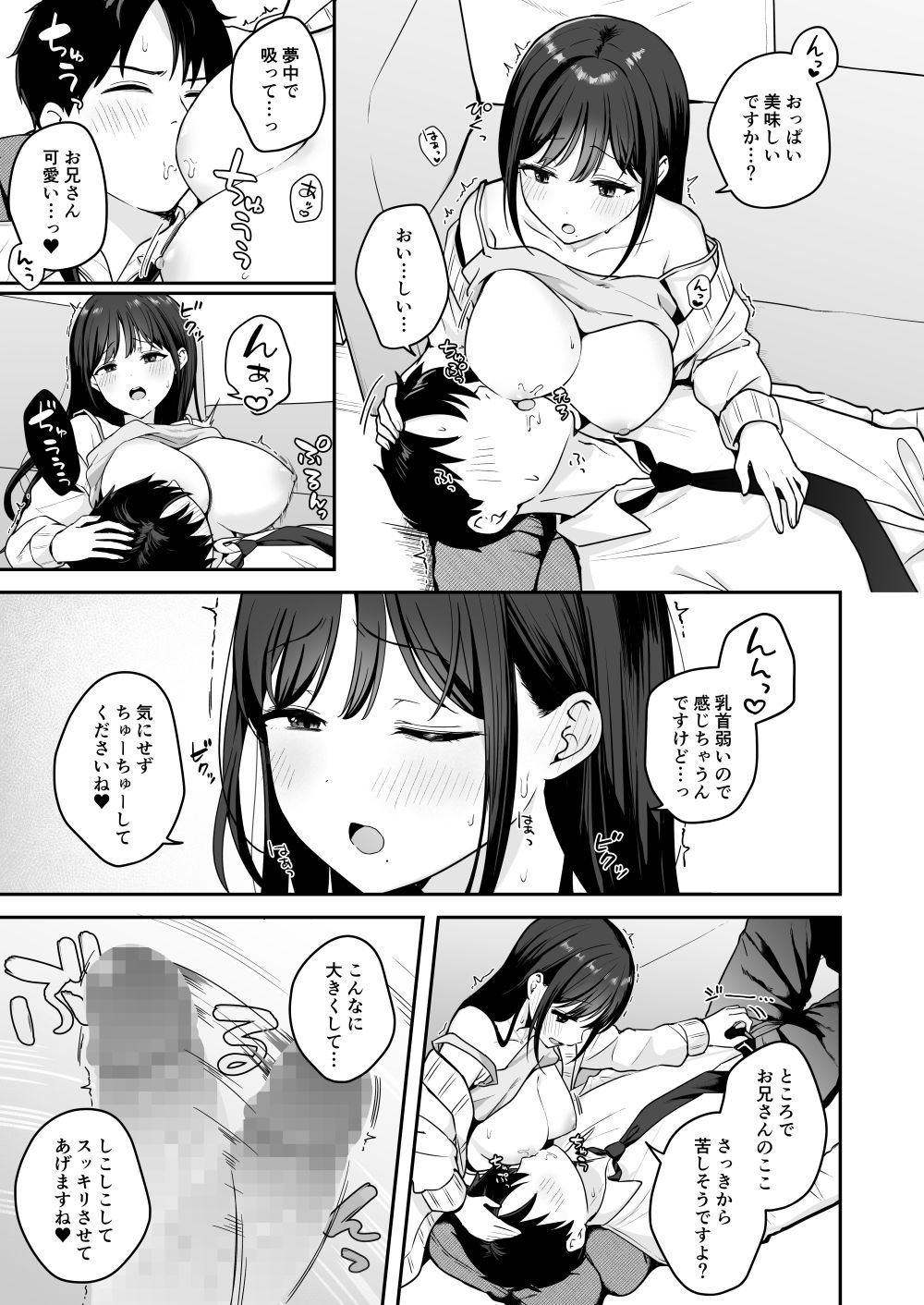 行きつけのコンビニ店員の女子大生がおっぱいで甘やかしてくれる話 サンプル9ページ目