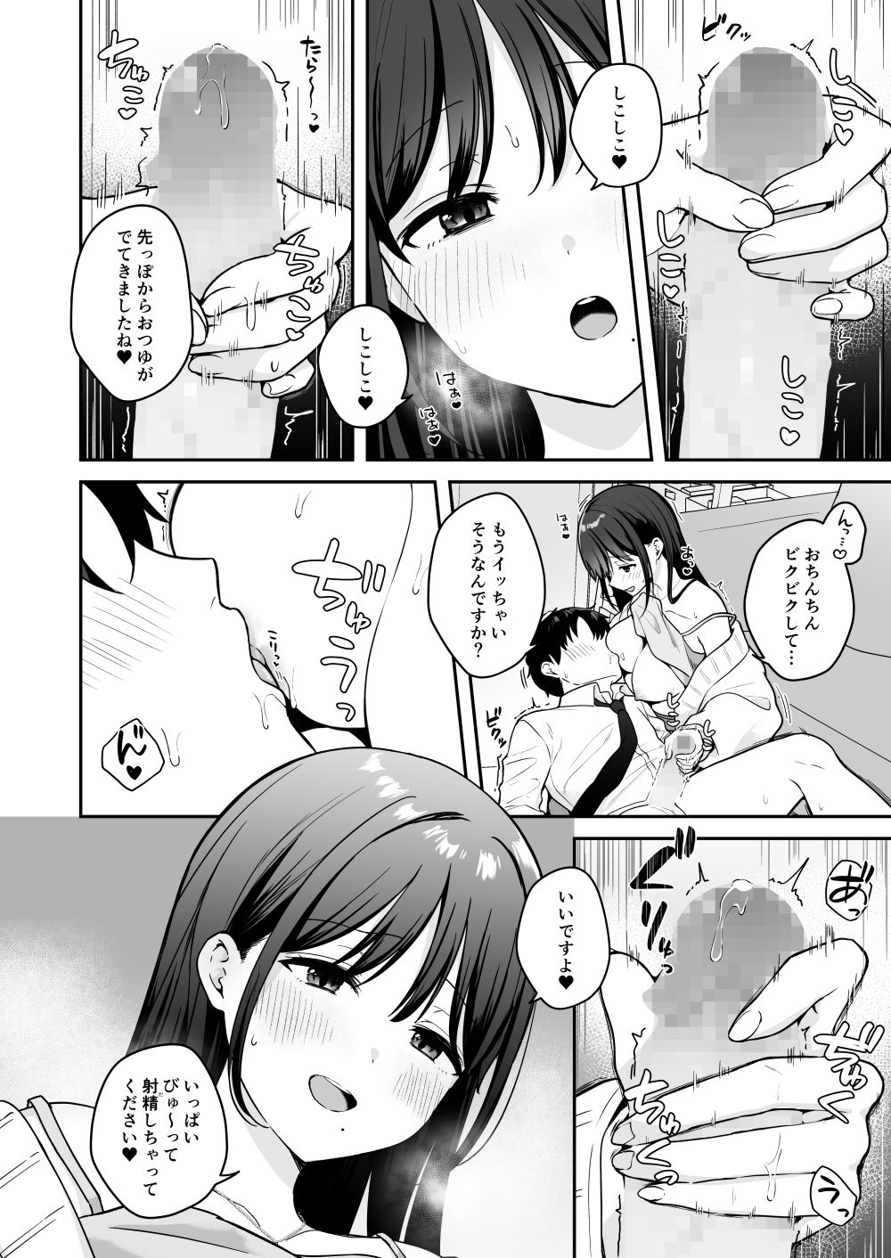 行きつけのコンビニ店員の女子大生がおっぱいで甘やかしてくれる話 サンプル10ページ目