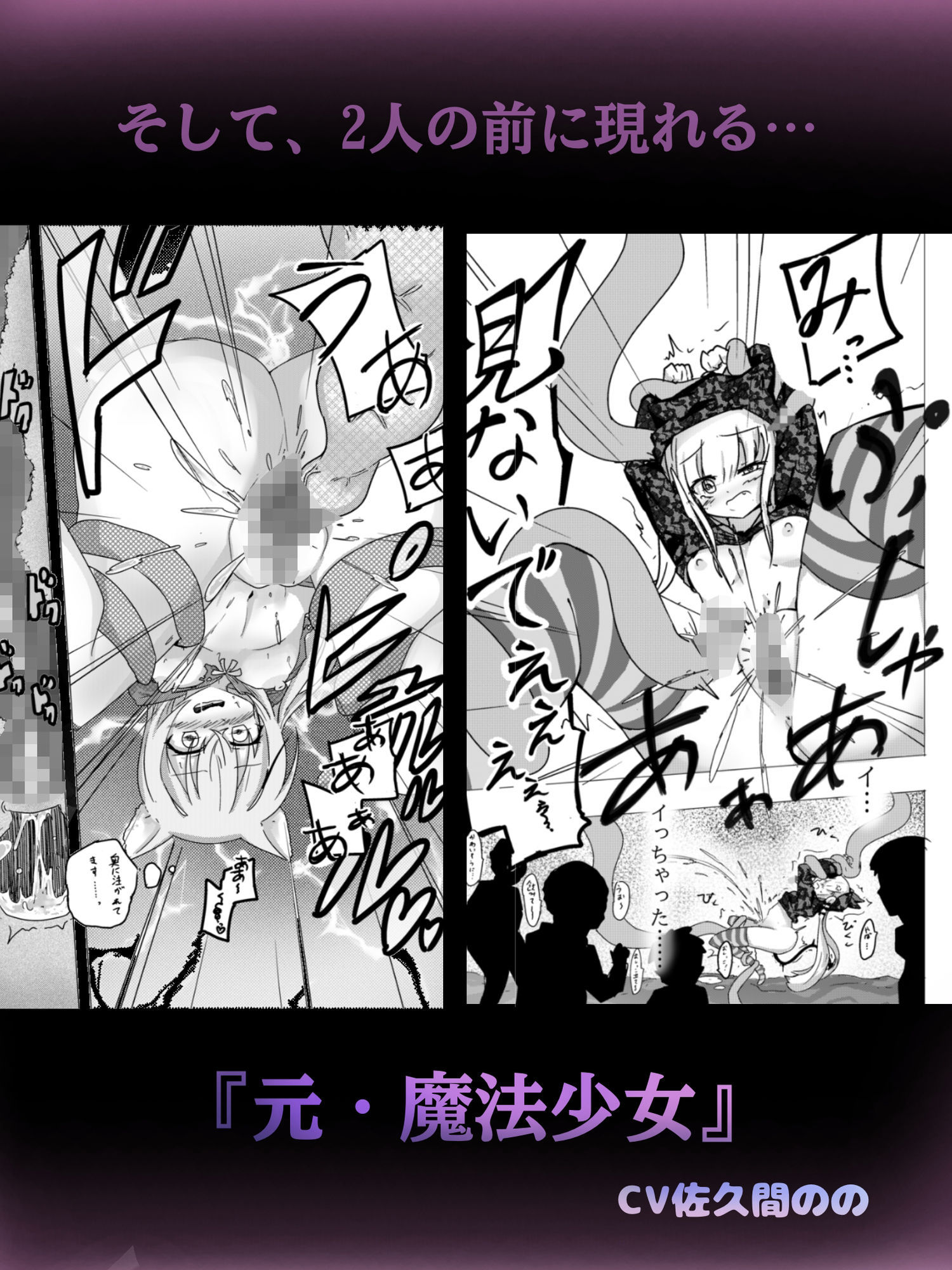 魔法少女が触手に負けるわけないんですけど？  ボイスドラマ付き加筆総集編 サンプル4ページ目