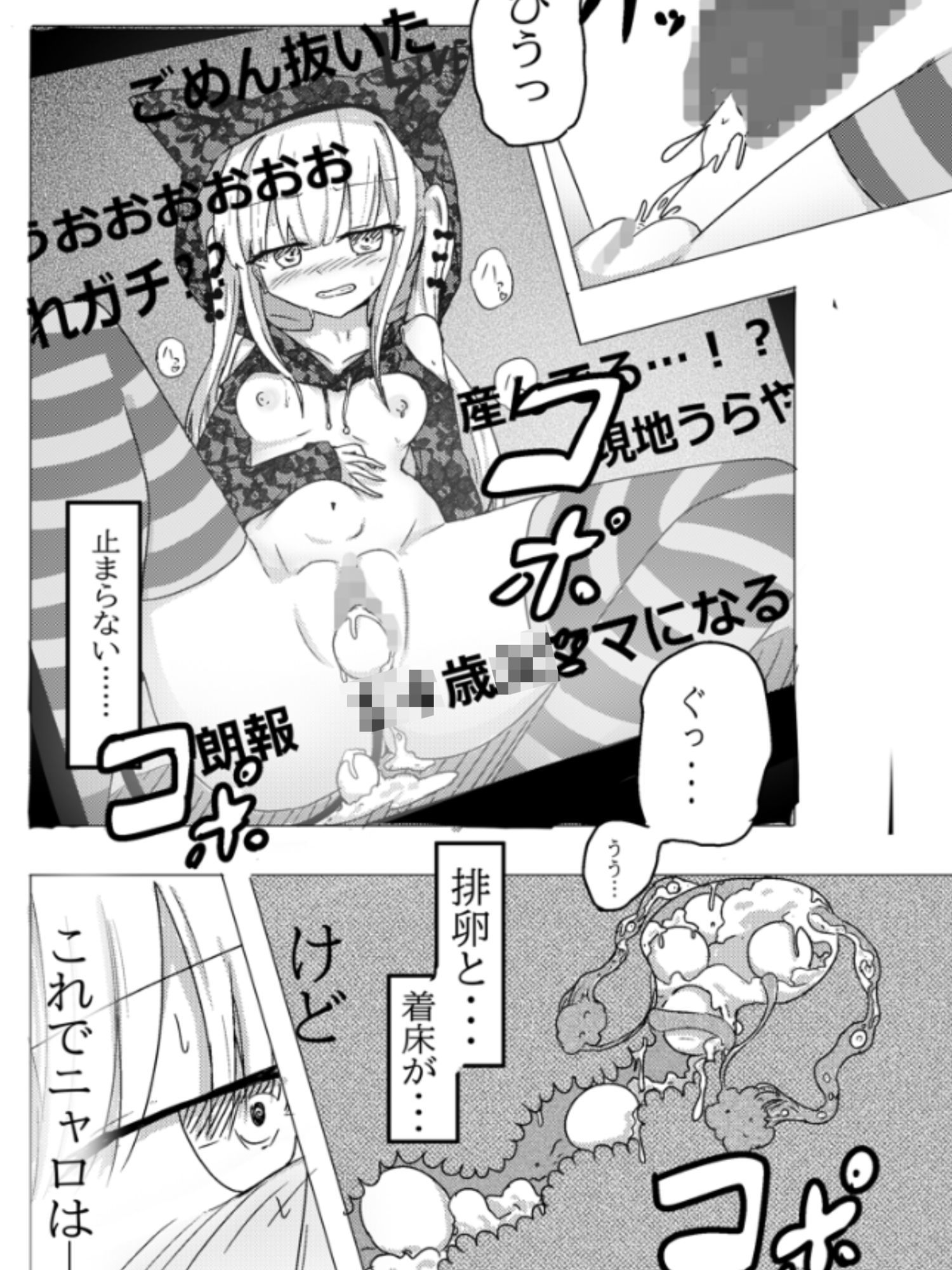 魔法少女が触手に負けるわけないんですけど？  ボイスドラマ付き加筆総集編 サンプル9ページ目