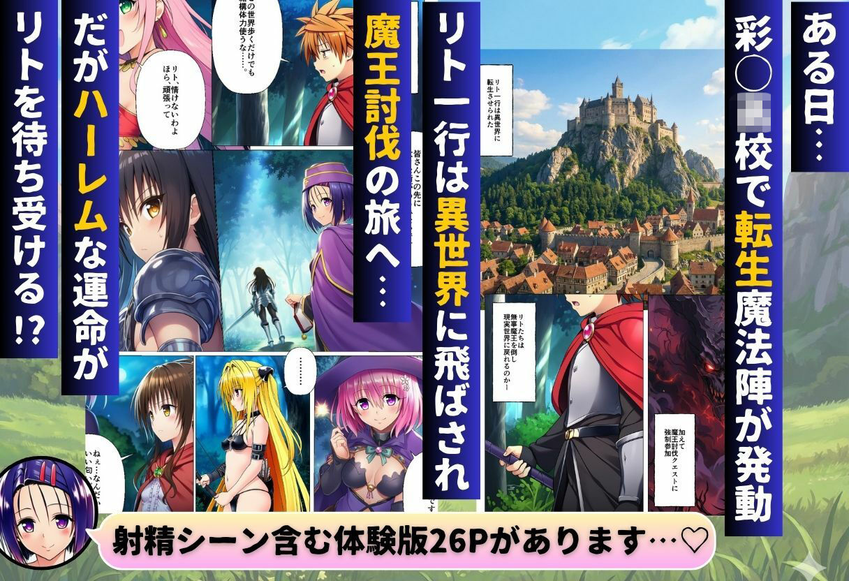 異世界転生したらハーレムだった件〜ToL◯VEる編〜 サンプル1ページ目