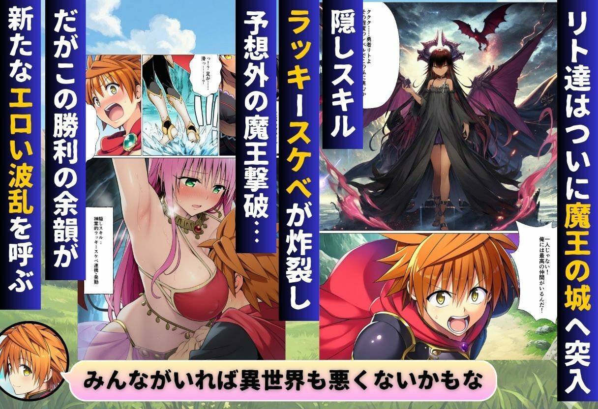 異世界転生したらハーレムだった件〜ToL◯VEる編〜 サンプル8ページ目