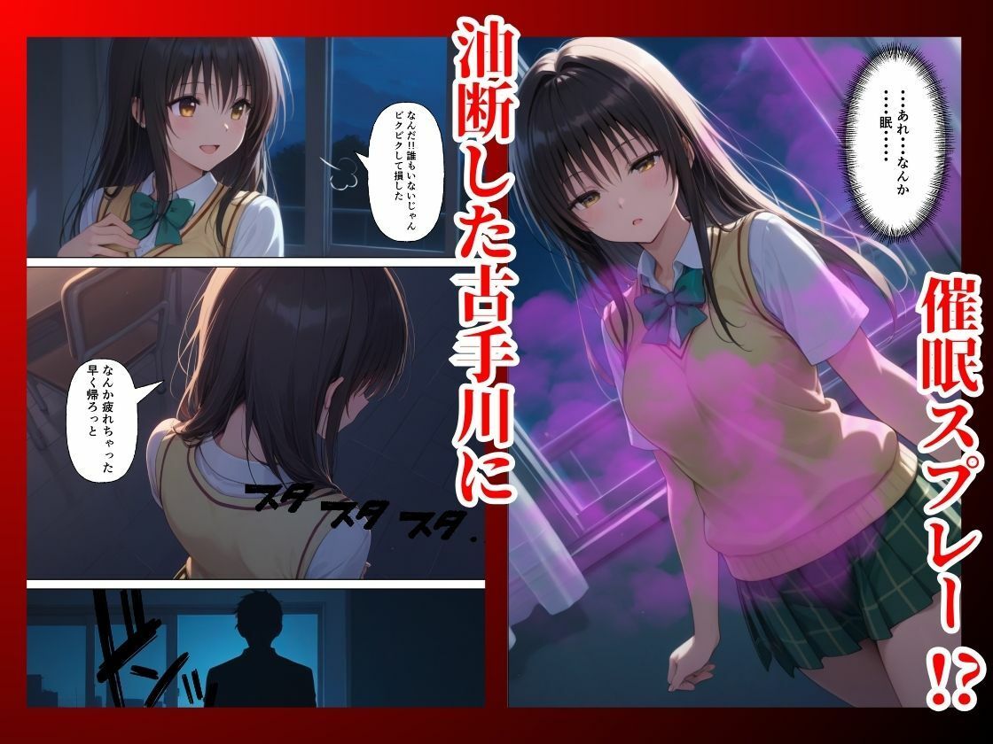 とらぶる  真夜中の校内で催●支配  調教され快楽堕ち【古◯川唯】 サンプル3ページ目