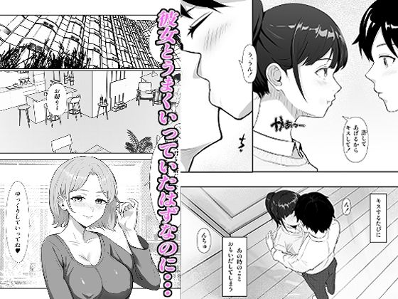 寝取り寝取られ サンプル2ページ目
