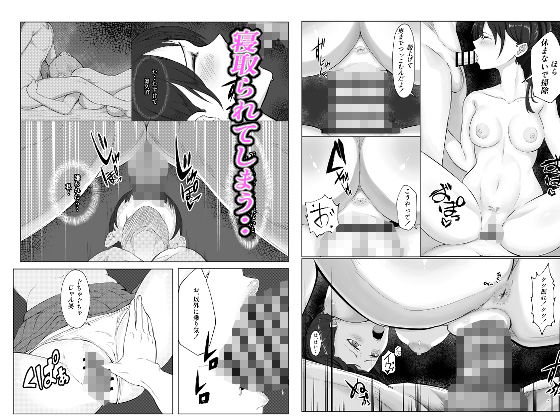 寝取り寝取られ サンプル9ページ目