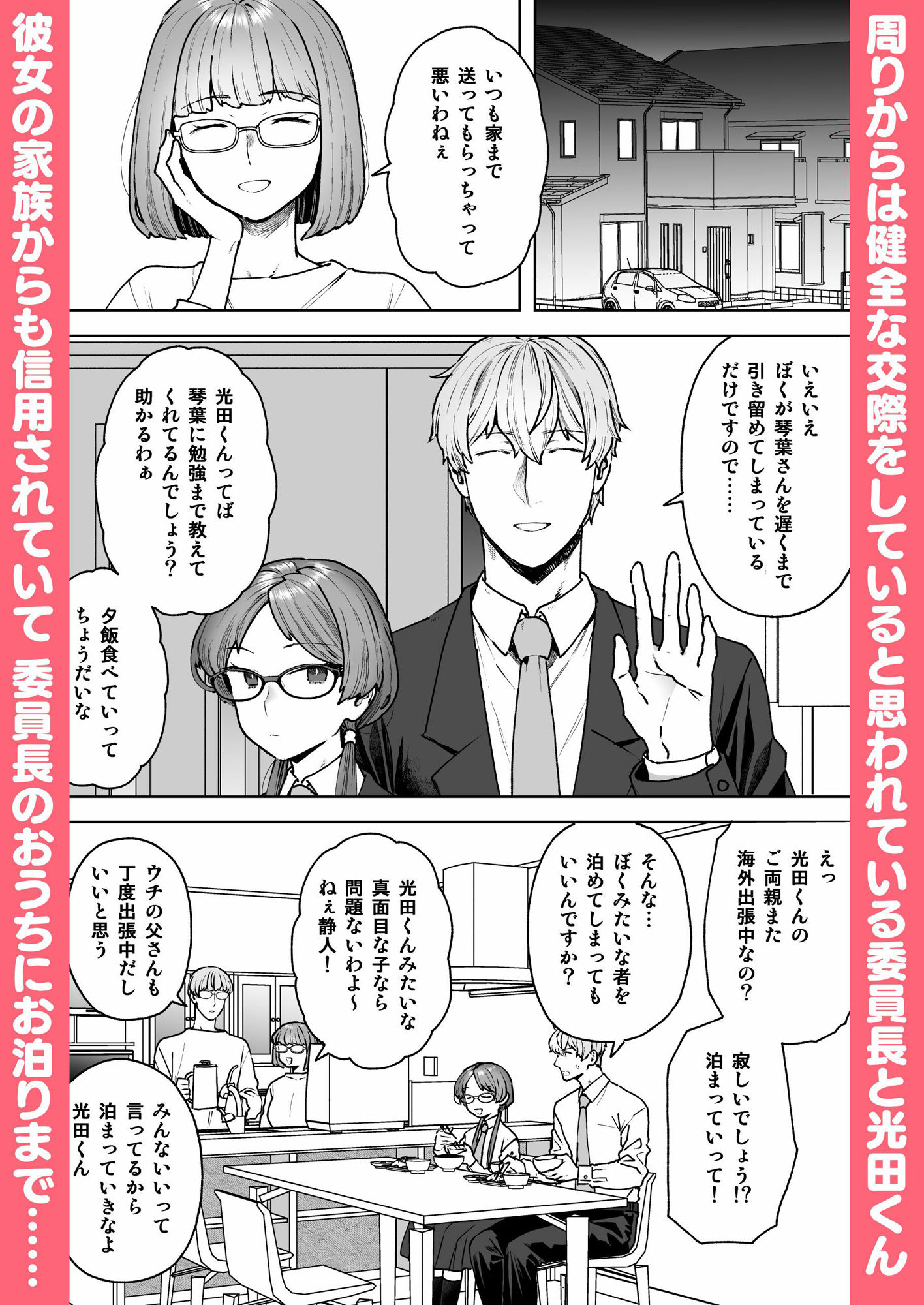 委員長と光田くんのおとまりおふろタイム サンプル1ページ目