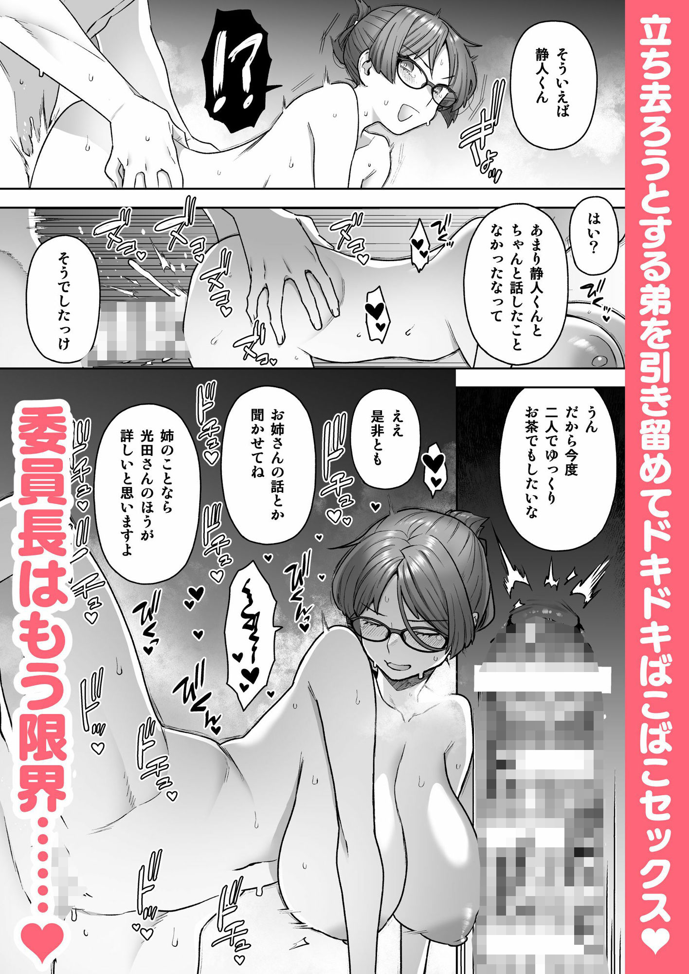 委員長と光田くんのおとまりおふろタイム サンプル8ページ目