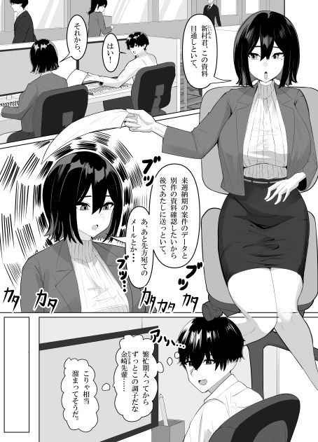 欲求不満上司と性処理係後輩君 サンプル1ページ目
