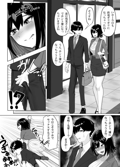 欲求不満上司と性処理係後輩君 サンプル2ページ目