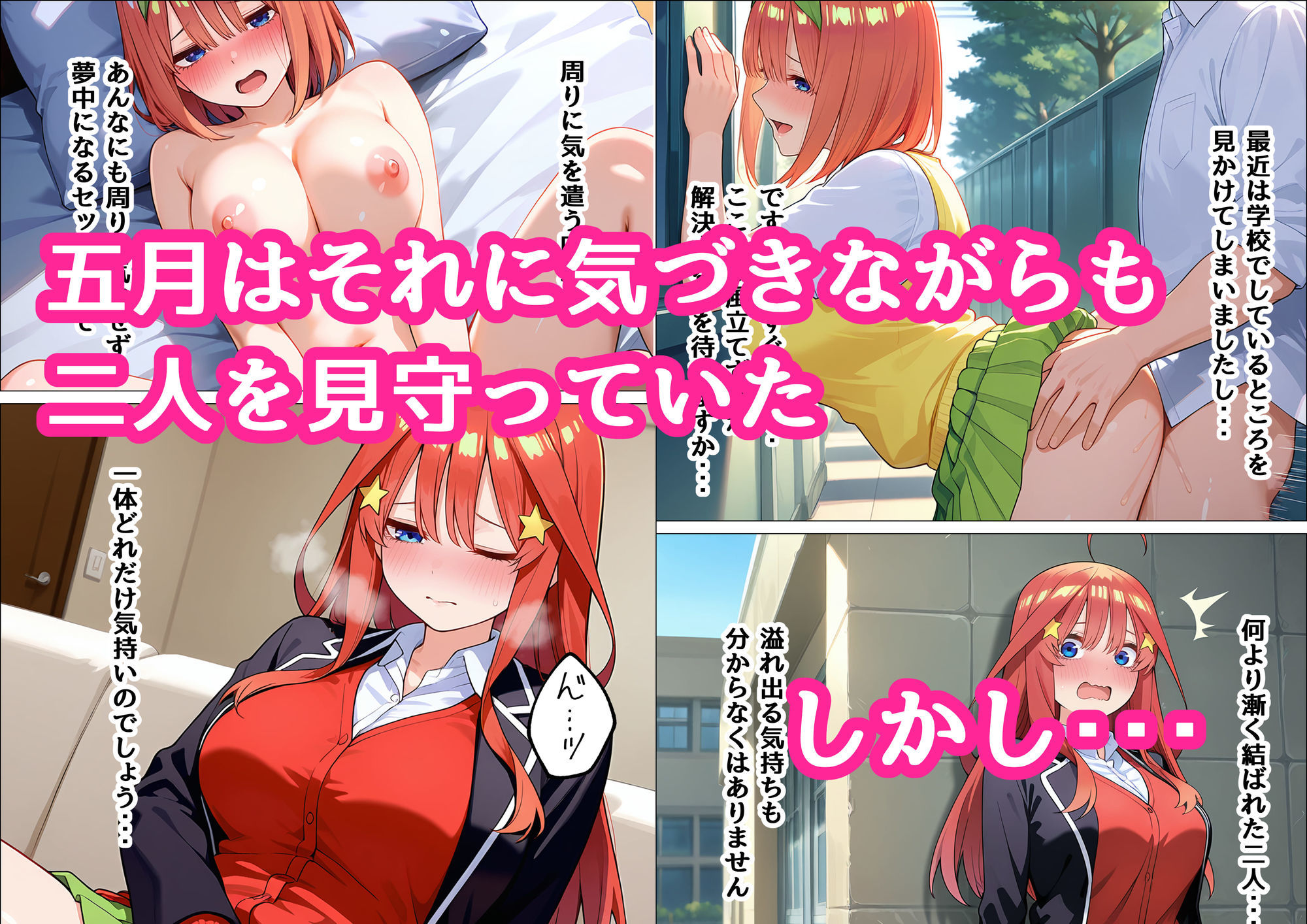 五月が姉妹の為にオナホになる話 サンプル2ページ目