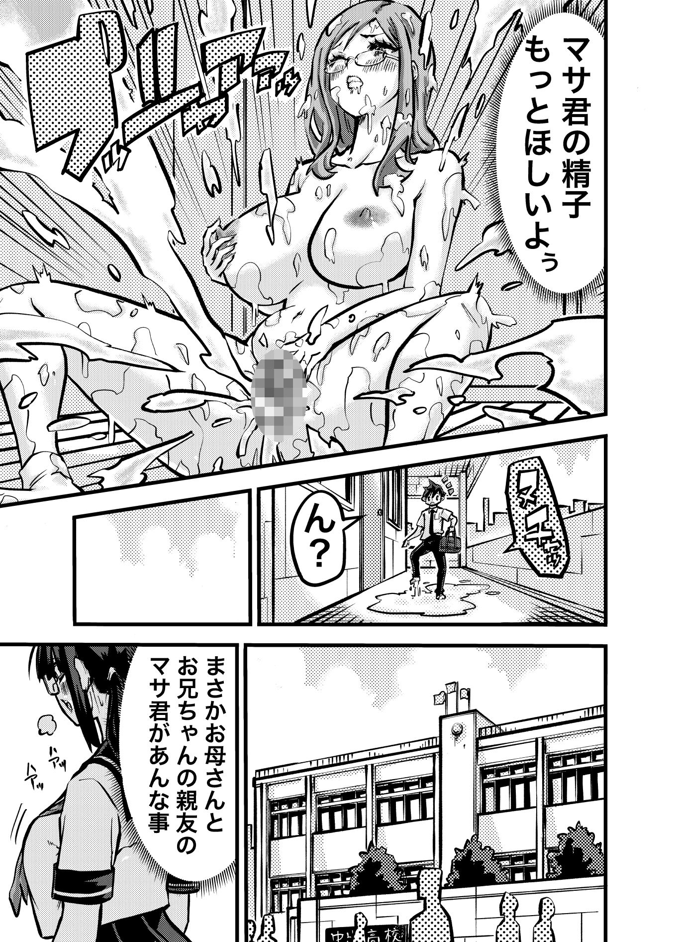タマデカ  2話 サンプル1ページ目