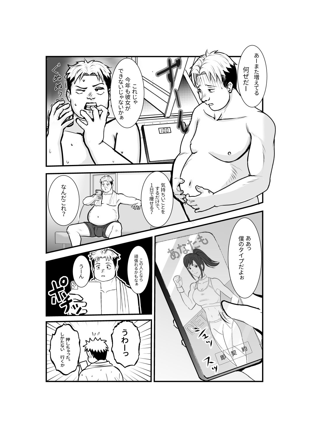 1日で激ヤセするエロジムに行ったら  人生変わった話 サンプル1ページ目
