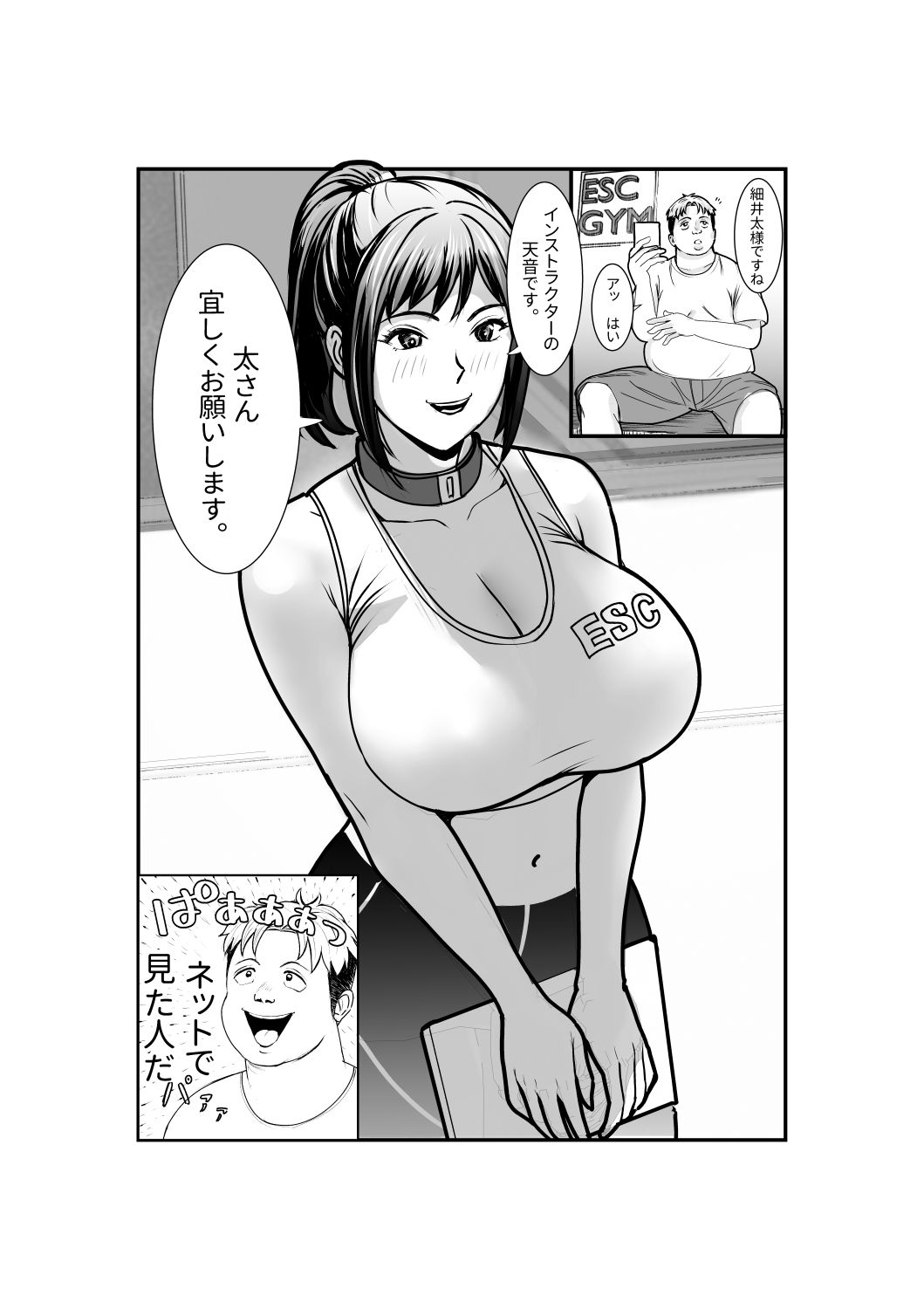 1日で激ヤセするエロジムに行ったら  人生変わった話 サンプル2ページ目