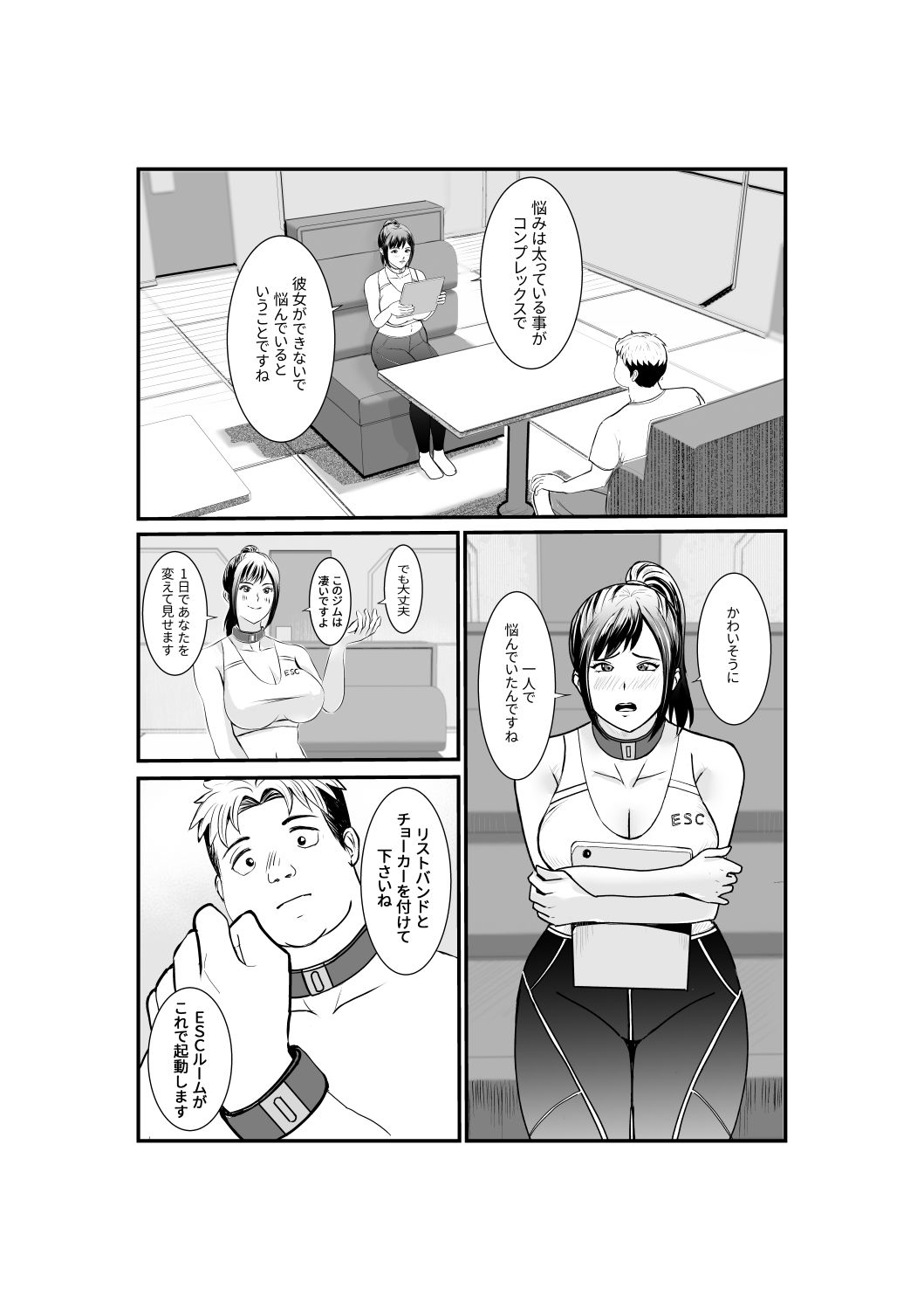 1日で激ヤセするエロジムに行ったら  人生変わった話 サンプル3ページ目