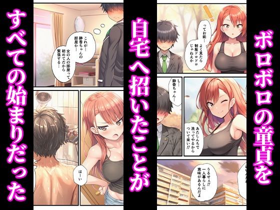 ヤンキーギャルが年下童貞の巨根でイカされまくって完堕ちした話 サンプル2ページ目