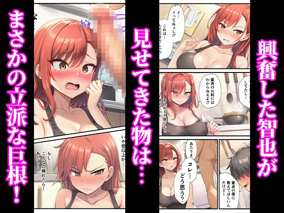 ヤンキーギャルが年下童貞の巨根でイカされまくって完堕ちした話 サンプル5ページ目