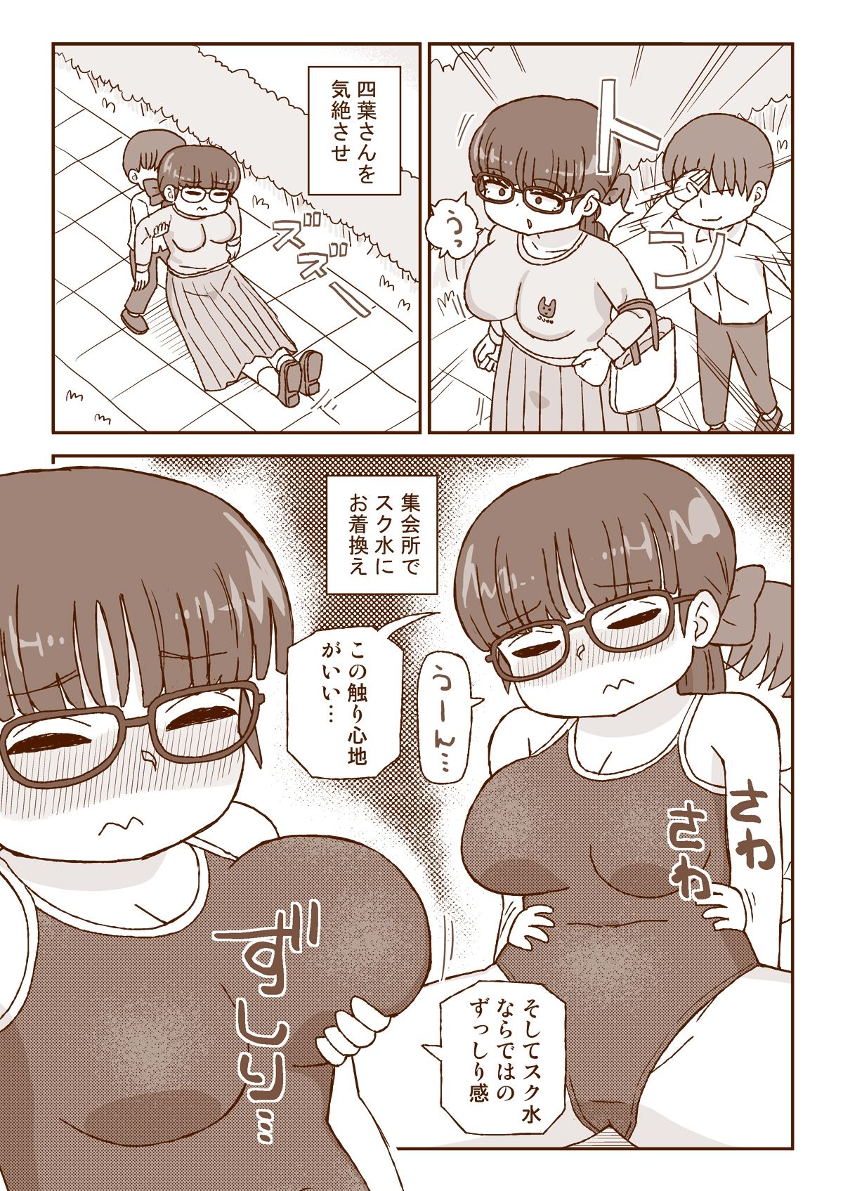 スケブまとめ漫画 サンプル1ページ目