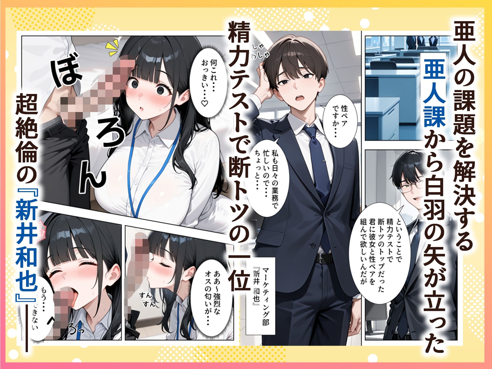 絶倫過ぎた俺が亜人OL美女達の性処理係に任命された話『サキュバス編』 サンプル2ページ目