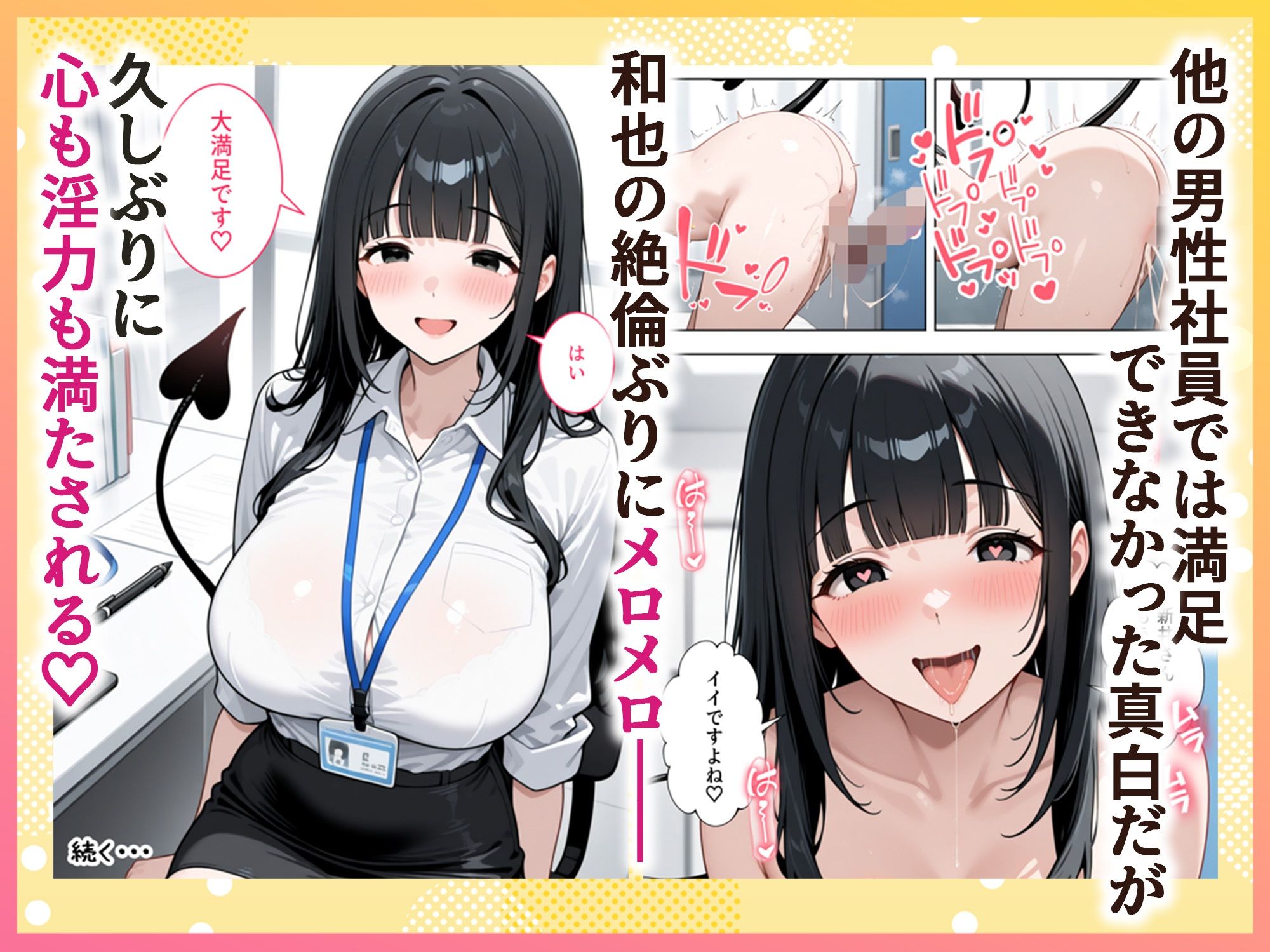 絶倫過ぎた俺が亜人OL美女達の性処理係に任命された話『サキュバス編』 サンプル5ページ目