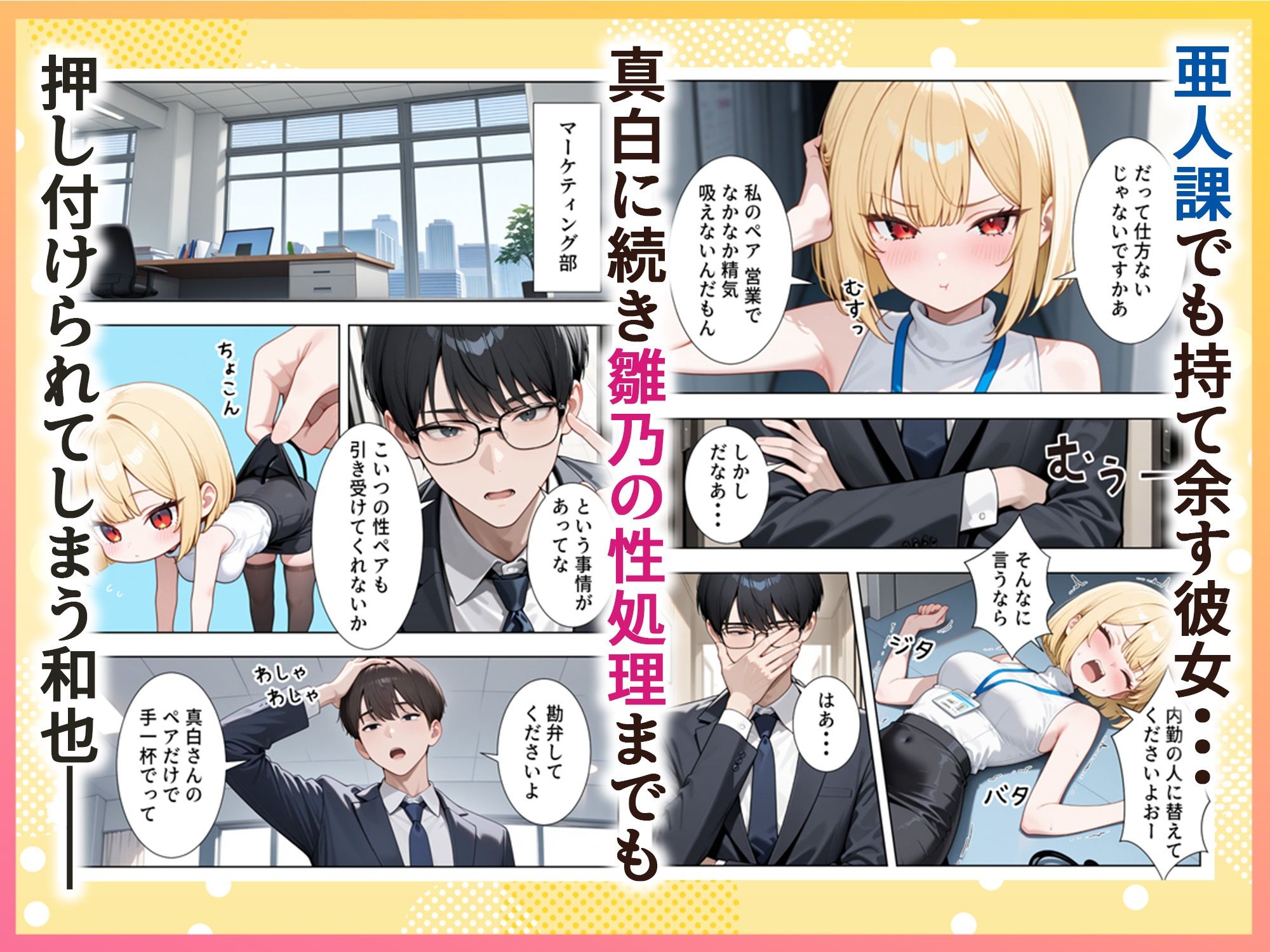絶倫過ぎた俺が亜人OL美女達の性処理係に任命された話『サキュバス編』 サンプル7ページ目
