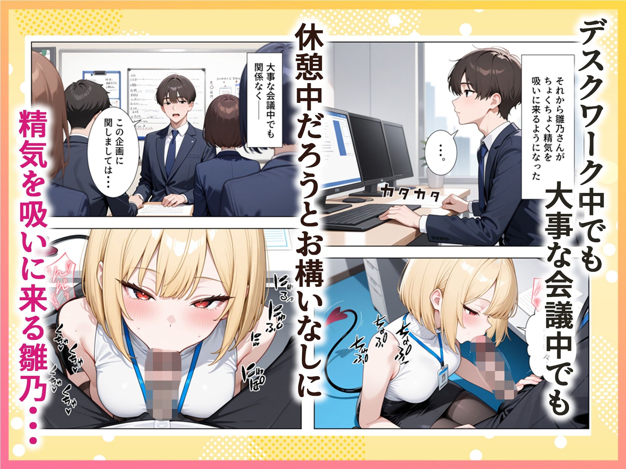 絶倫過ぎた俺が亜人OL美女達の性処理係に任命された話『サキュバス編』 サンプル8ページ目