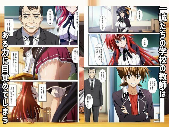 ［ハイスクールD×D］催●発情で俺のメスになったヒロインたち サンプル1ページ目