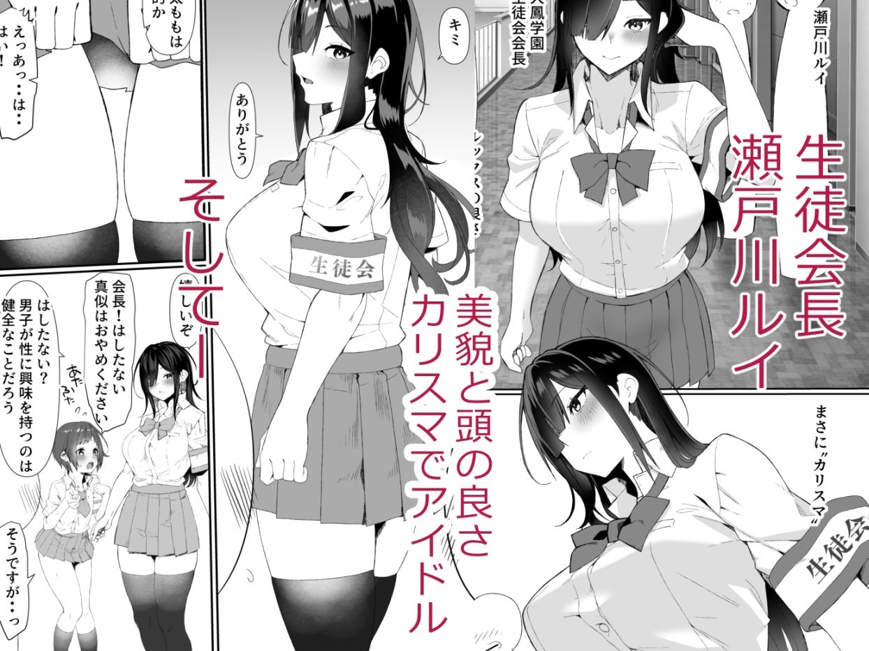 生徒会は子作り中 サンプル1ページ目