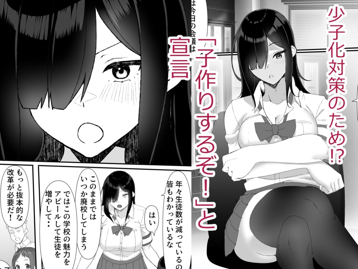 生徒会は子作り中 サンプル2ページ目