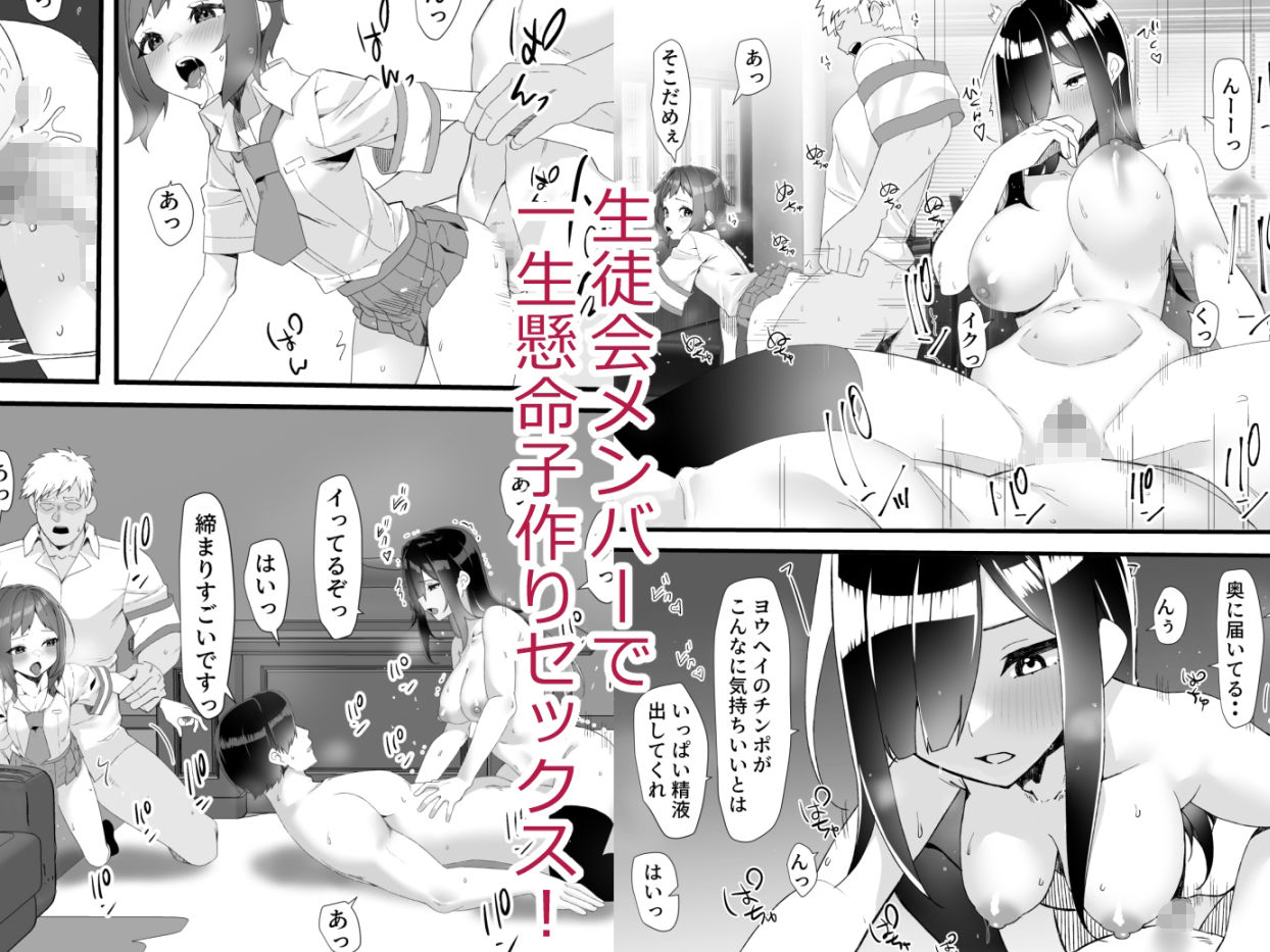 生徒会は子作り中 サンプル6ページ目