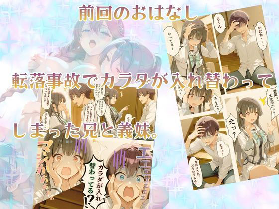 チャラ兄とマジメ義妹が人格入替してキセキの中出しセックする話 Part2 サンプル1ページ目