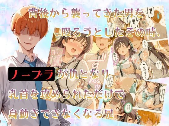 チャラ兄とマジメ義妹が人格入替してキセキの中出しセックする話 Part2 サンプル5ページ目