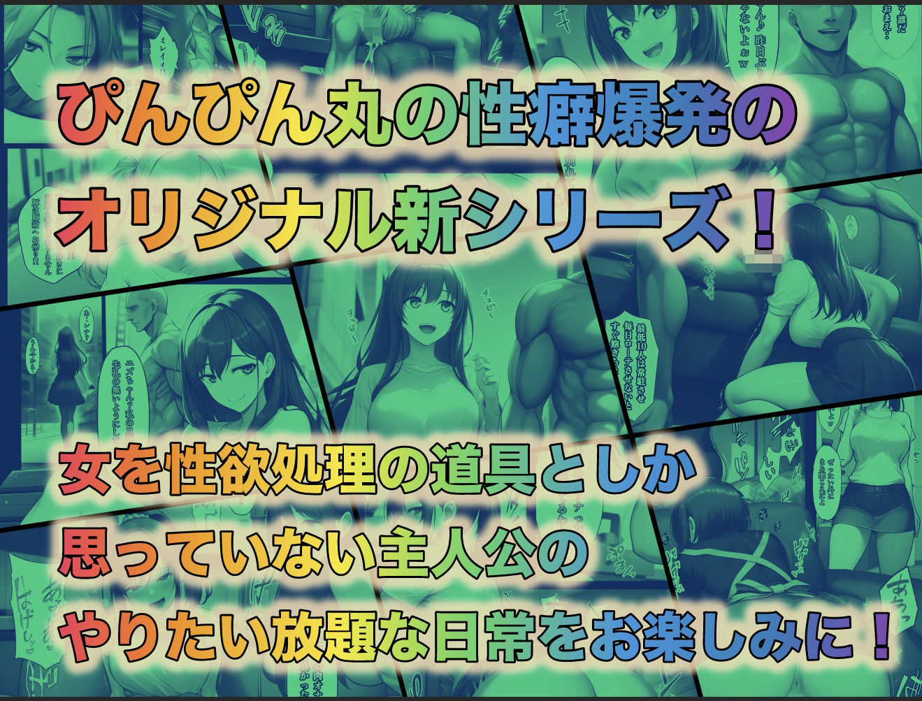 俺だけ何をしても許される世界seen1日常編 サンプル10ページ目