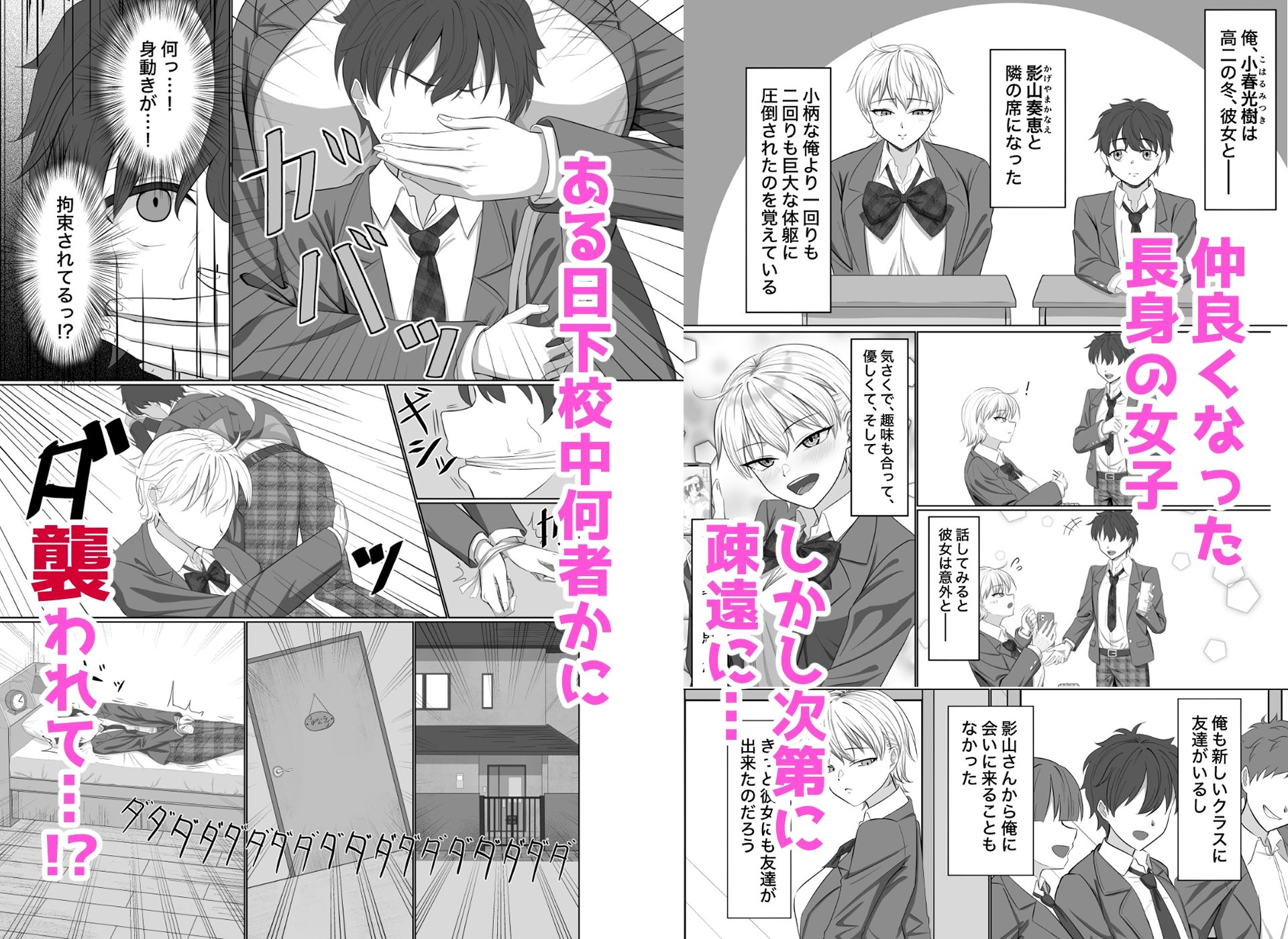 襲来！！メンヘラデカ女 サンプル1ページ目