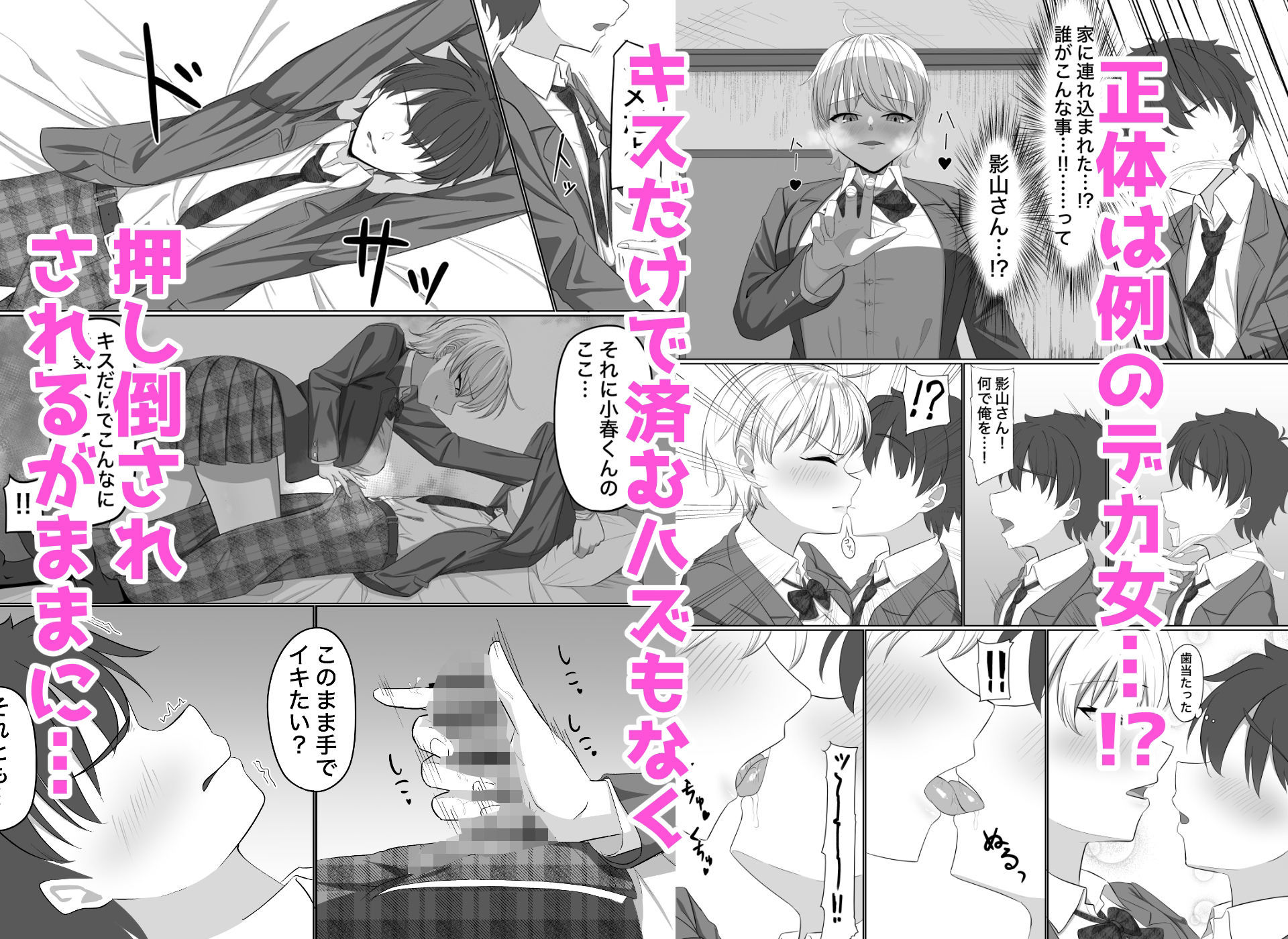 襲来！！メンヘラデカ女 サンプル2ページ目