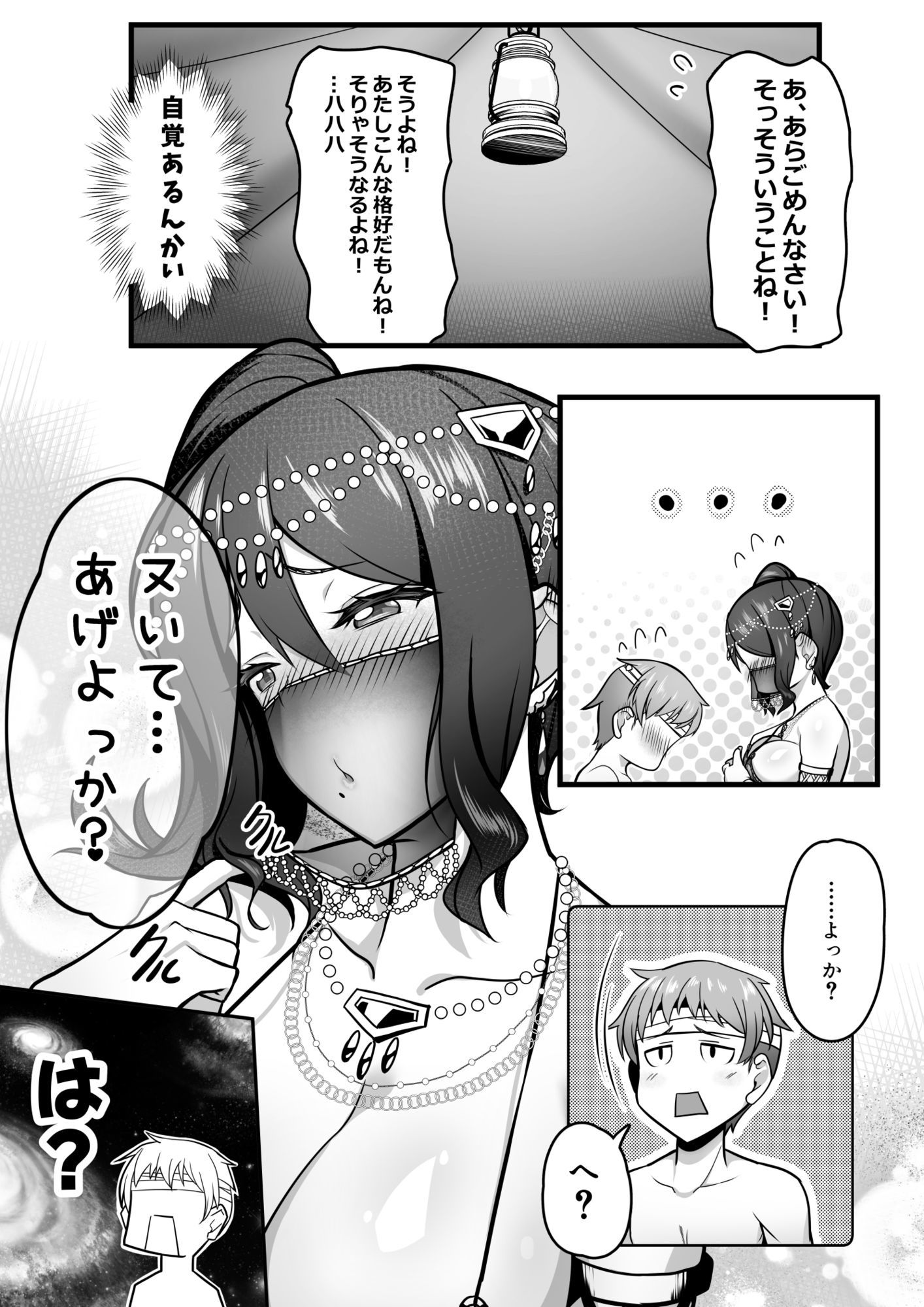 踊り子のお姉さんに助けられたらセックスまでされた話 サンプル3ページ目
