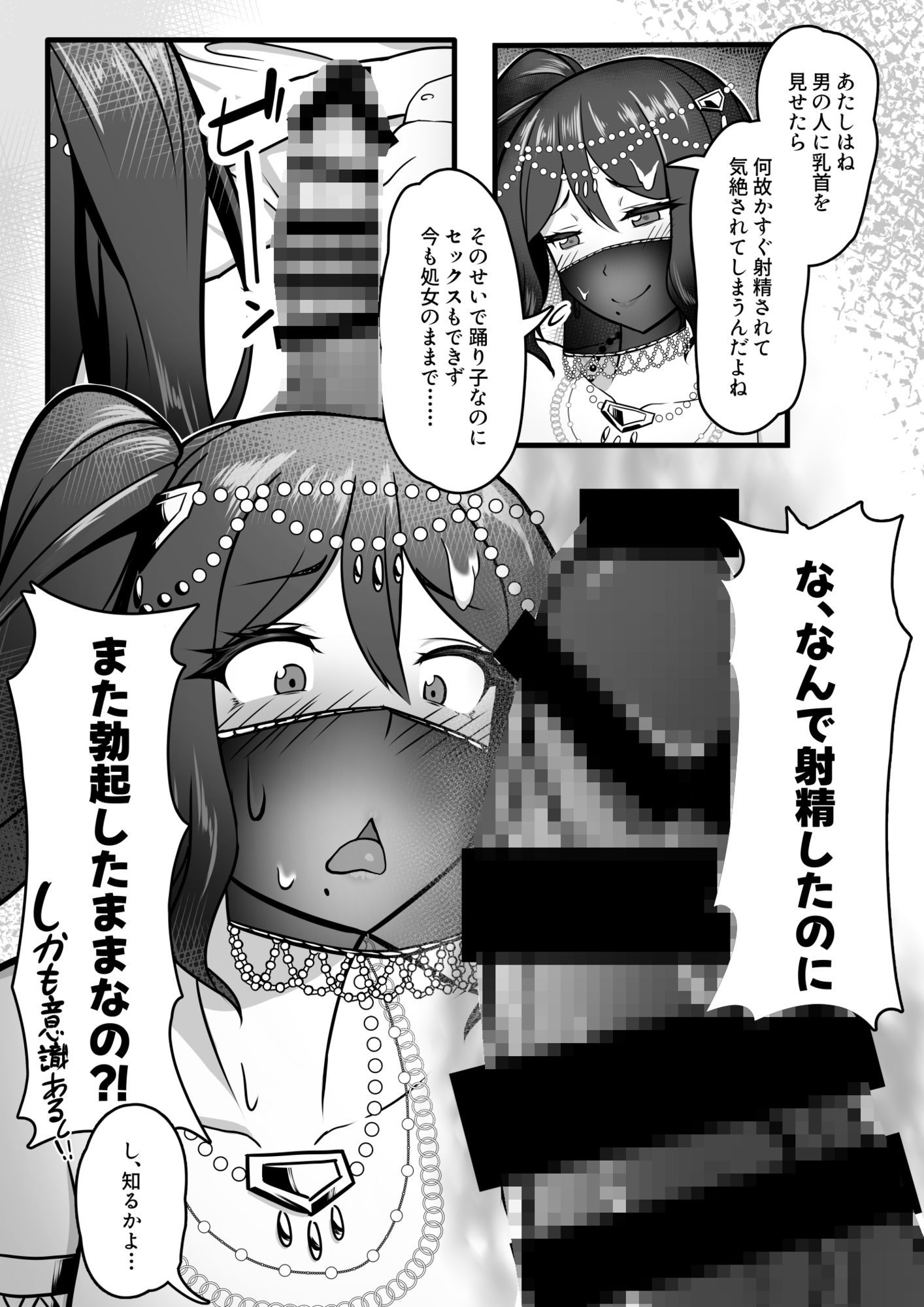 踊り子のお姉さんに助けられたらセックスまでされた話 サンプル4ページ目